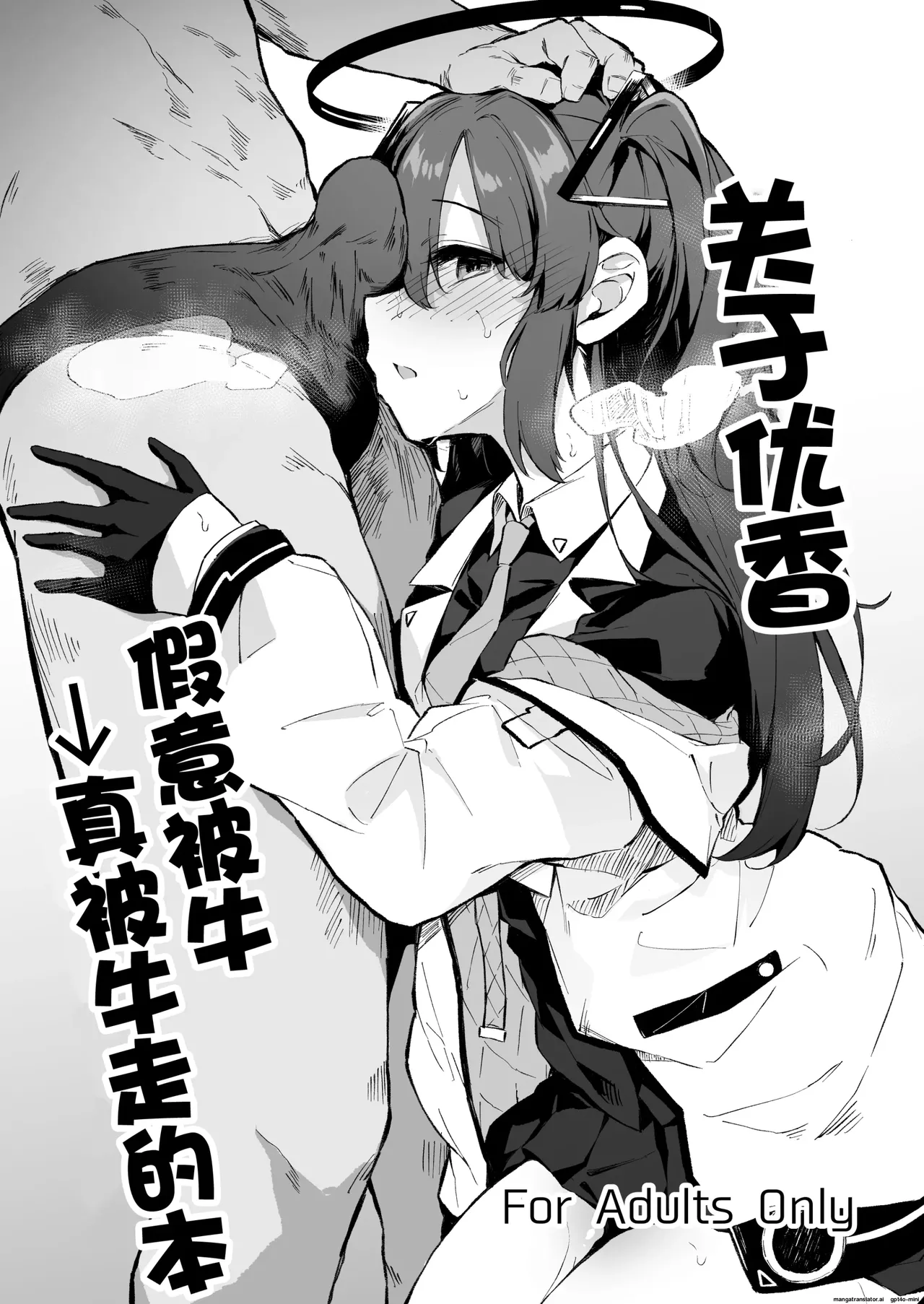 Yuuka Netorase → Netorare Hon page 1 full