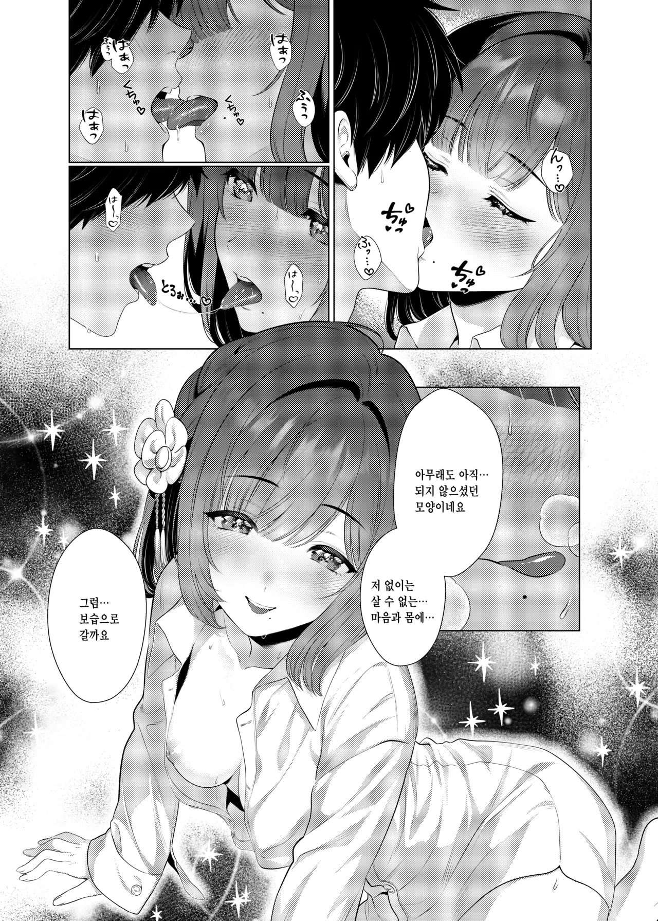 Joshidaisei Misuzu to Odayaka denai Nichijou ~Junai Hen~ page 8 full