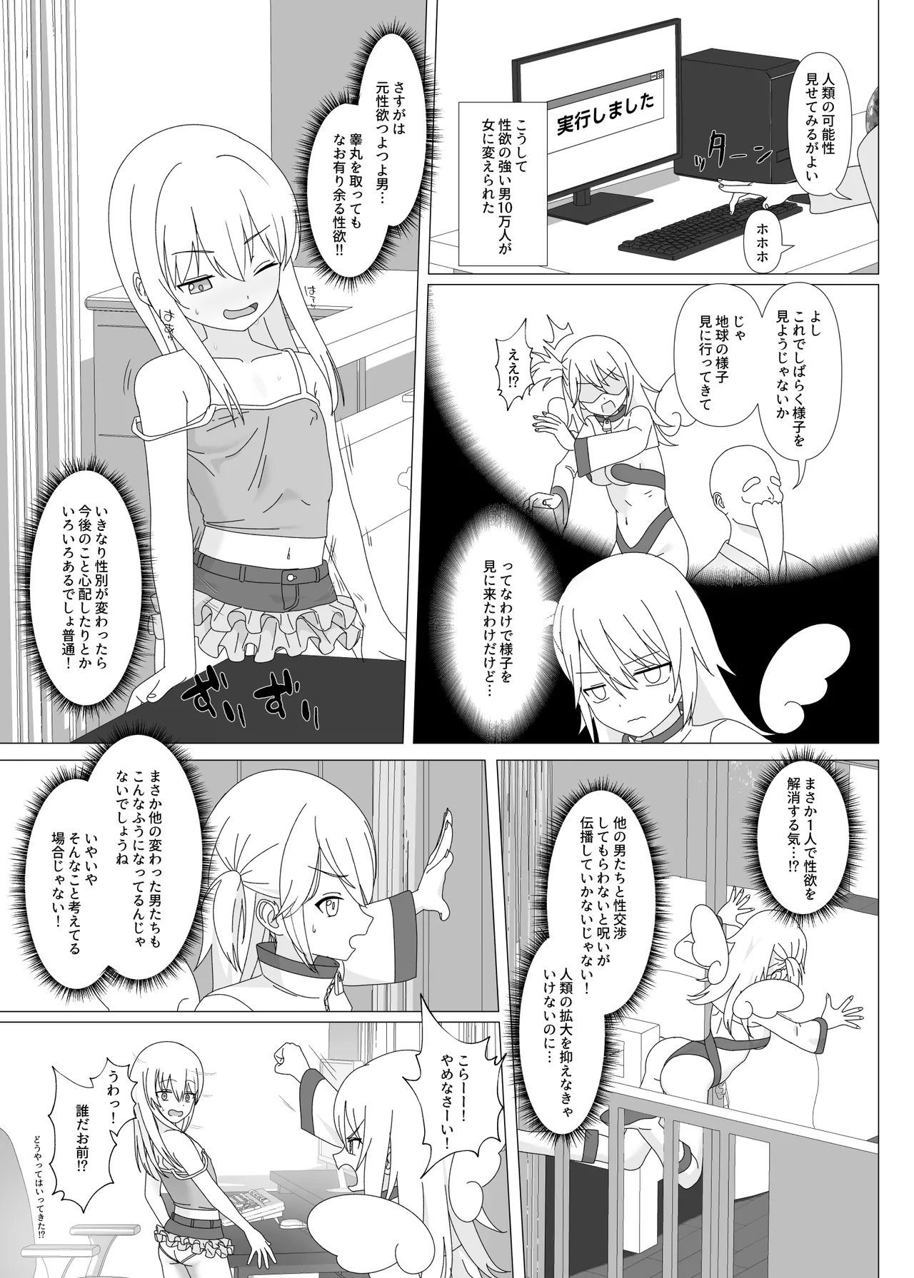 Seiyoku ga Tsuyosugite Onnanoko ni Kaeraremashita page 6 full