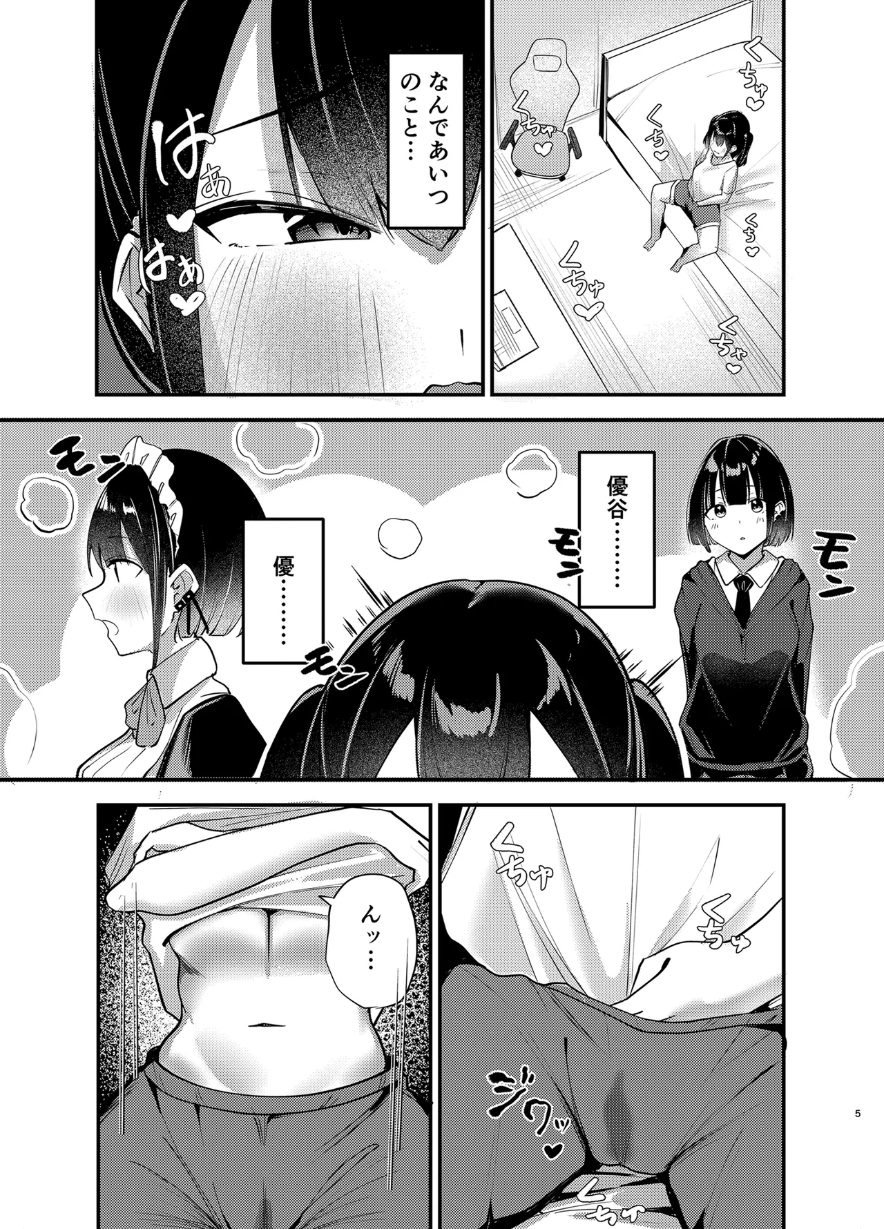 Haishin Chuudoku page 4 full