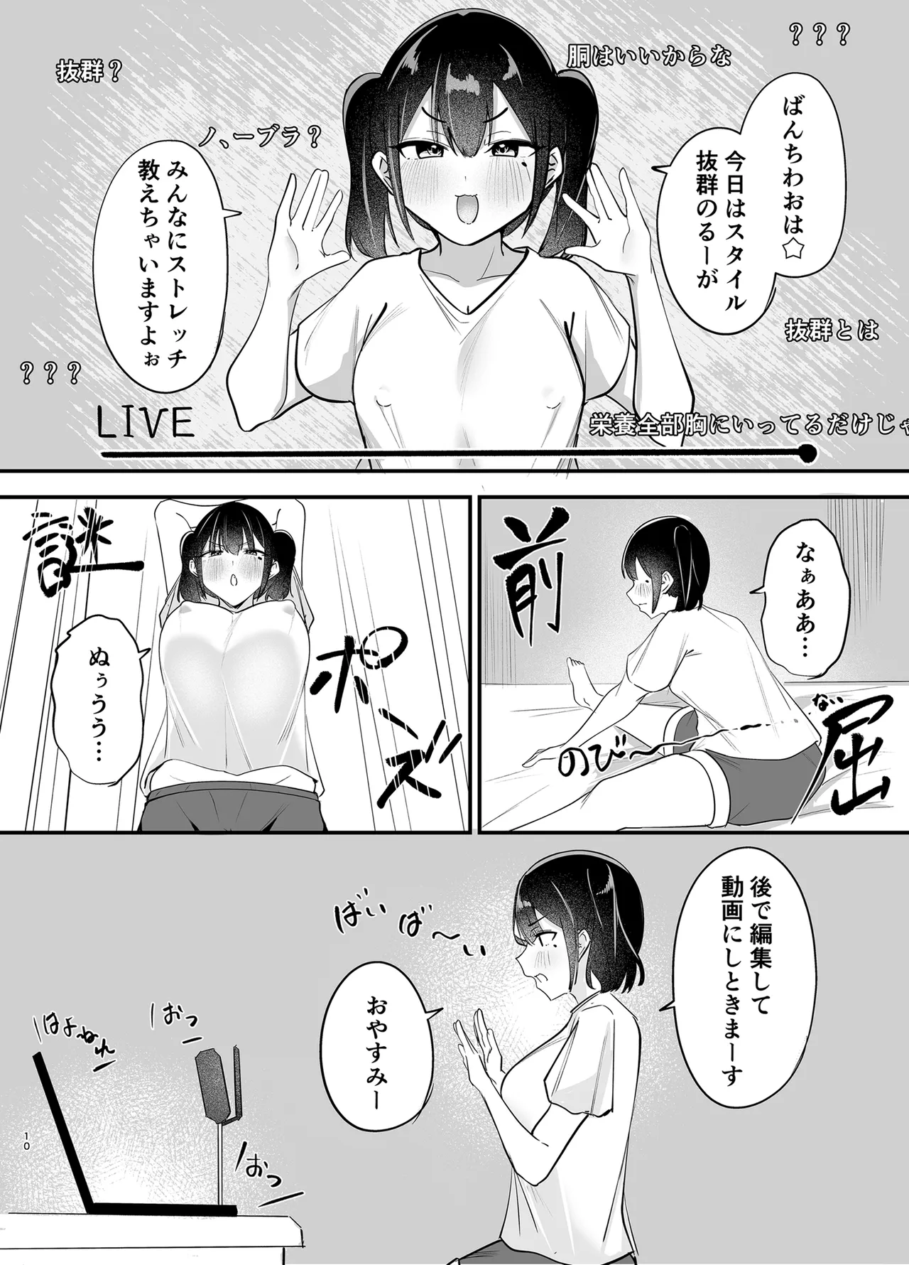 Haishin Chuudoku page 9 full