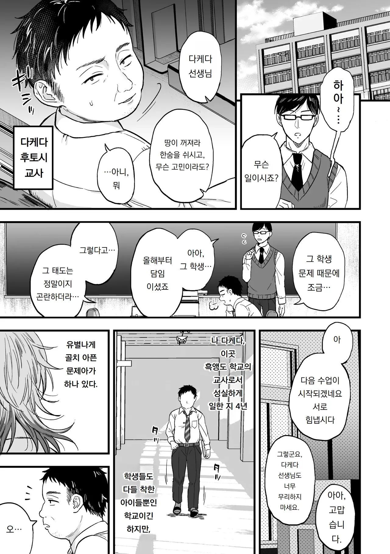 야리친 DK 갱생 -여친으로 만들 때까지- Yarichin DK Kousei ~Kanojo ni Suru Made~Ch.1 page 2 full