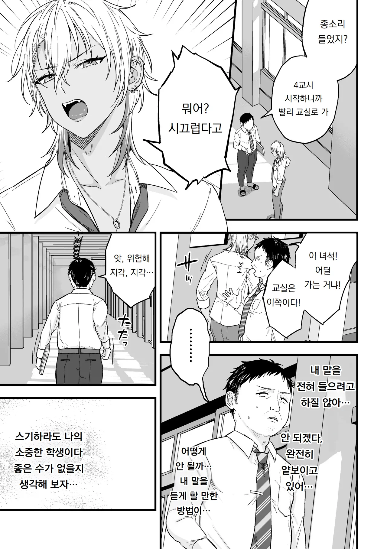 야리친 DK 갱생 -여친으로 만들 때까지- Yarichin DK Kousei ~Kanojo ni Suru Made~Ch.1 page 4 full