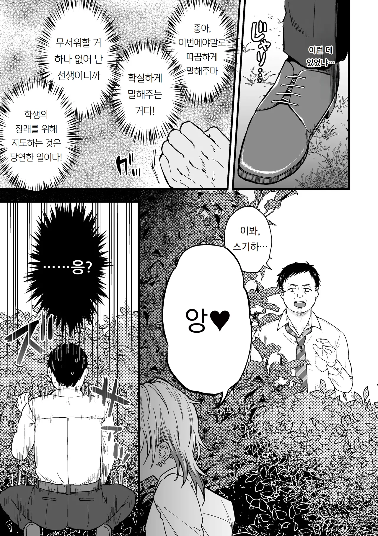 야리친 DK 갱생 -여친으로 만들 때까지- Yarichin DK Kousei ~Kanojo ni Suru Made~Ch.1 page 6 full