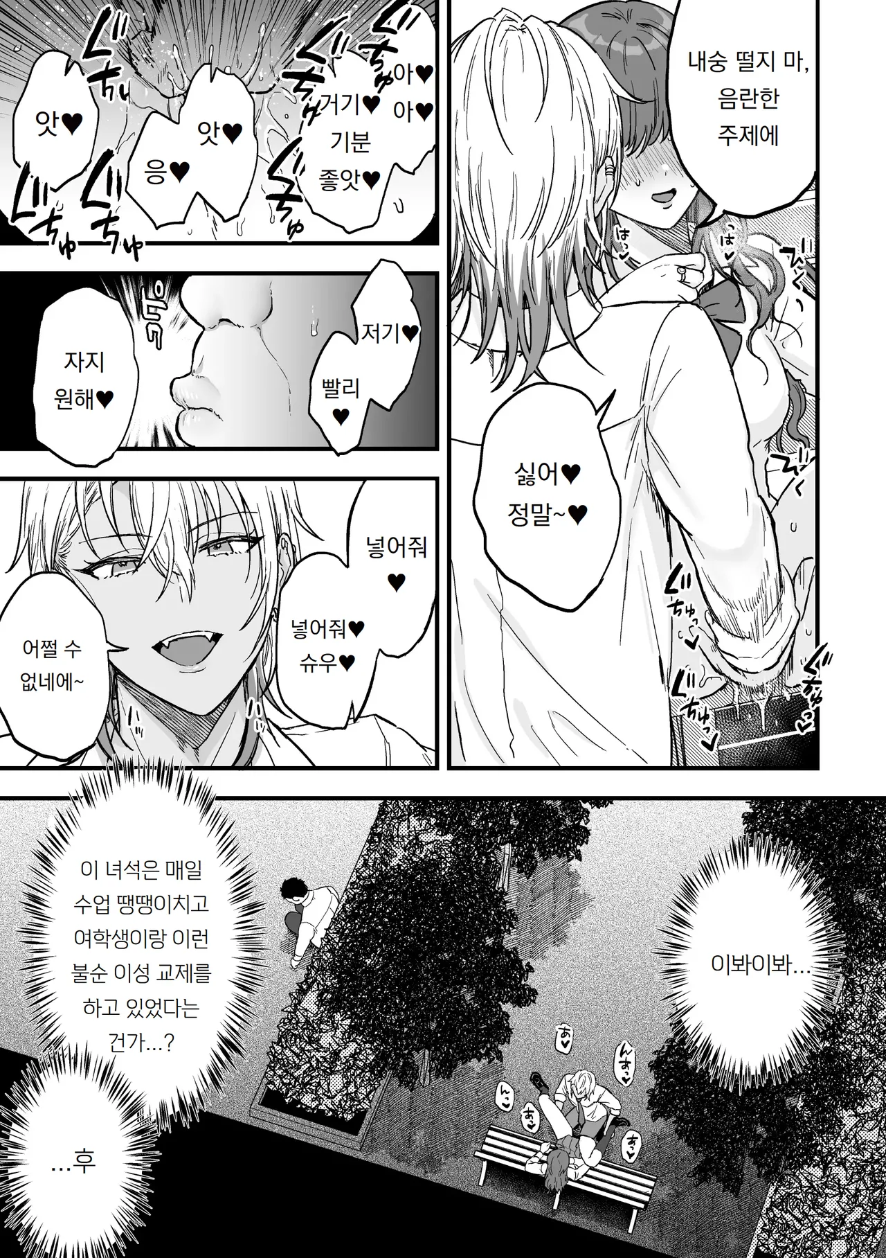 야리친 DK 갱생 -여친으로 만들 때까지- Yarichin DK Kousei ~Kanojo ni Suru Made~Ch.1 page 8 full