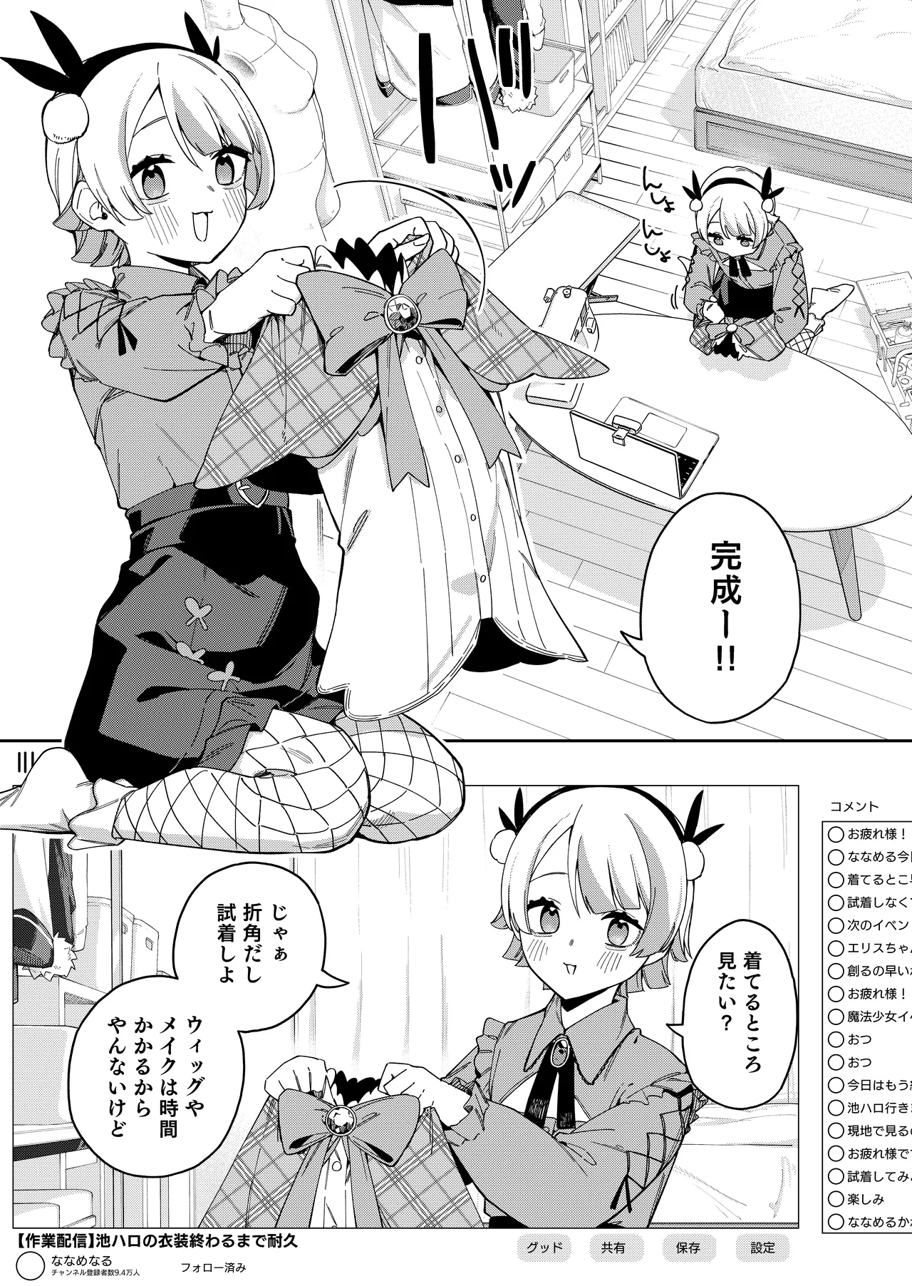 Rinjin wa Yuumei Haishinsha 7-ninme page 3 full