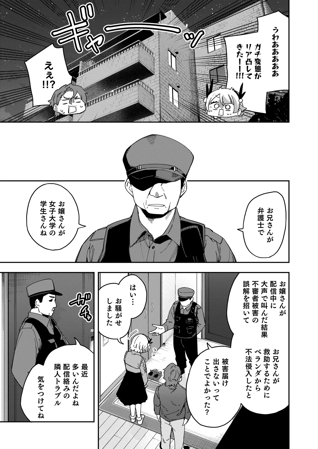 Rinjin wa Yuumei Haishinsha 7-ninme page 7 full
