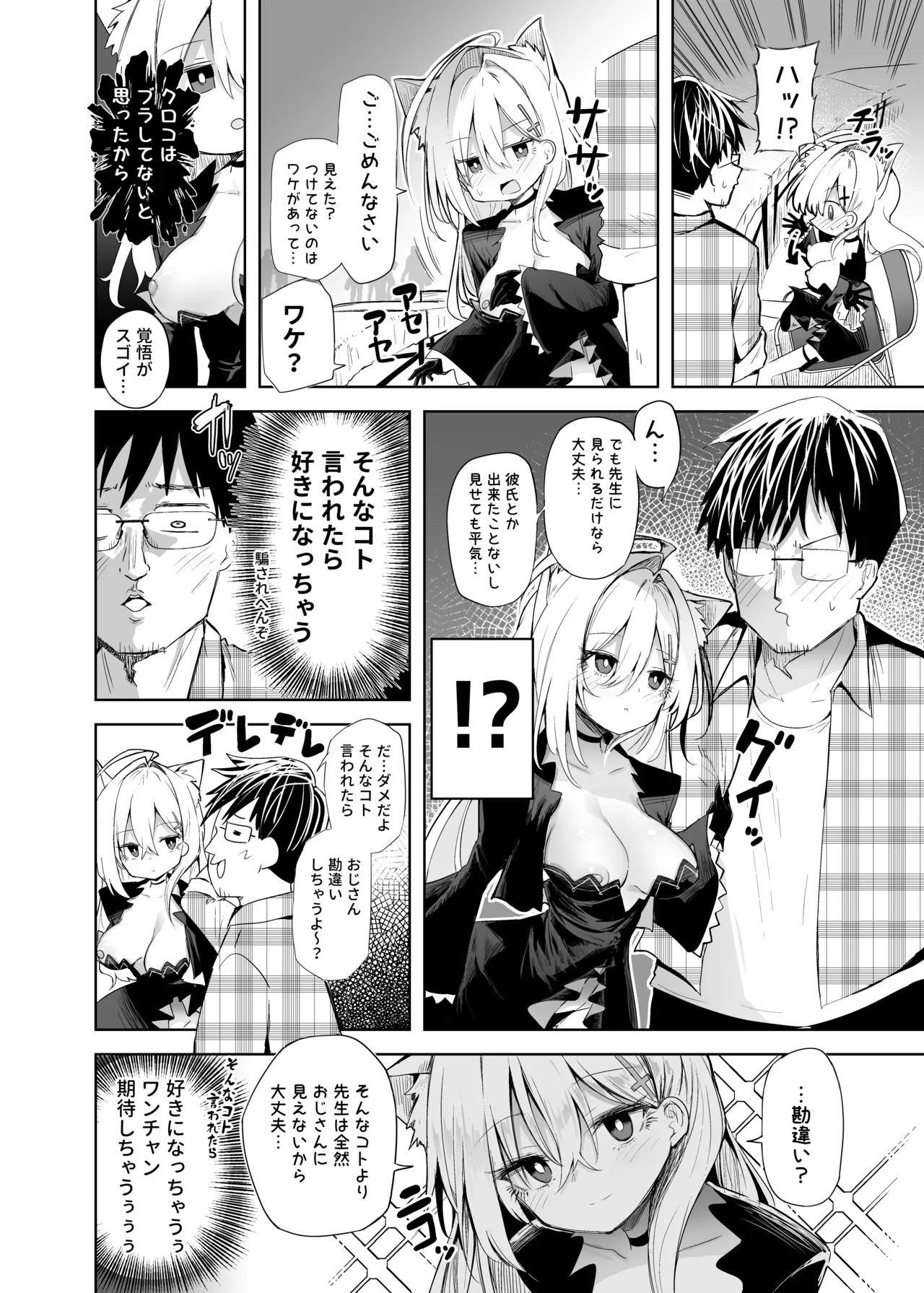 Kuroko Cosplay Uriko to Off-Pako Sex page 8 full