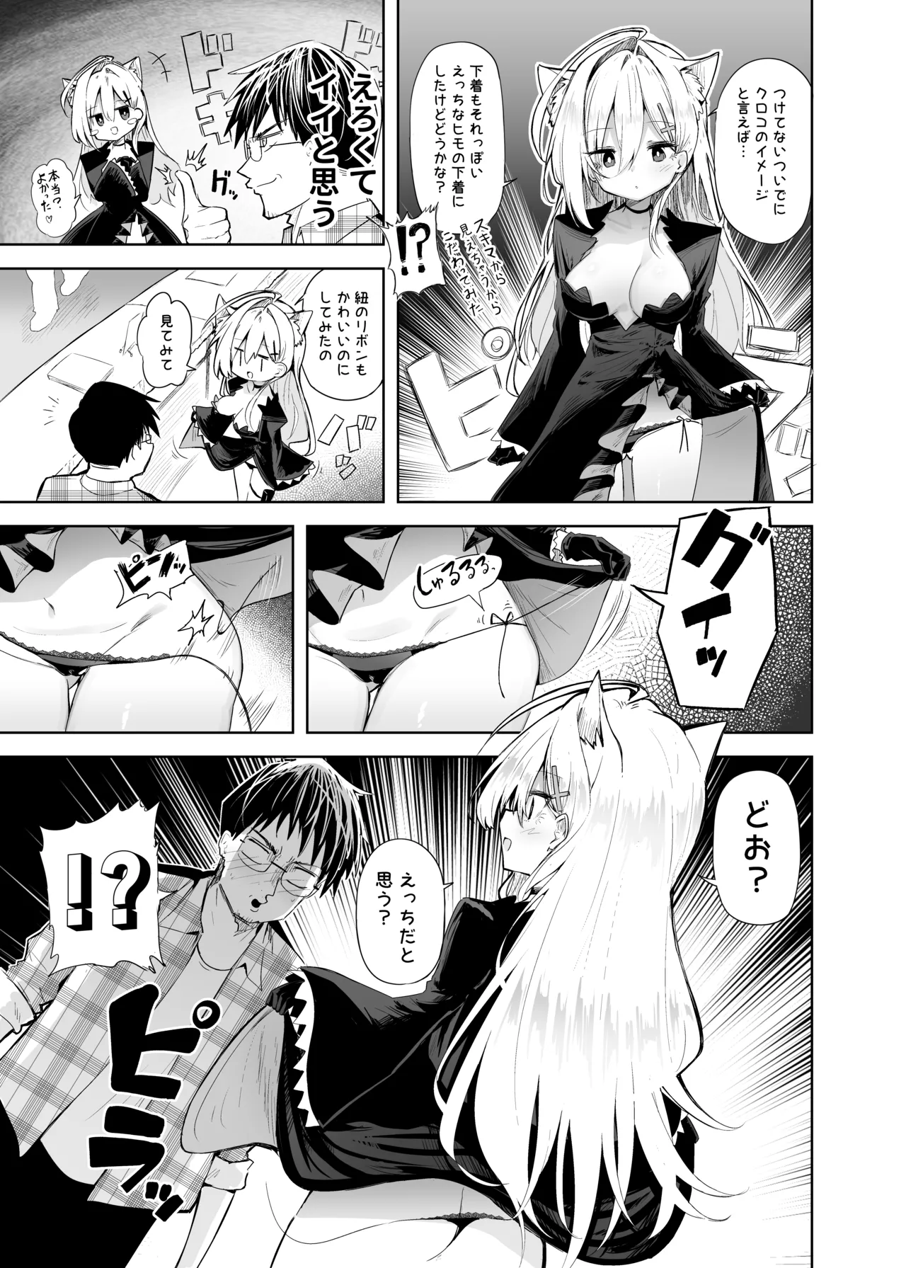 Kuroko Cosplay Uriko to Off-Pako Sex page 9 full