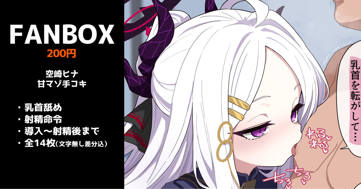 空崎ヒナの甘マゾ手コキ 全14枚 page 1 full