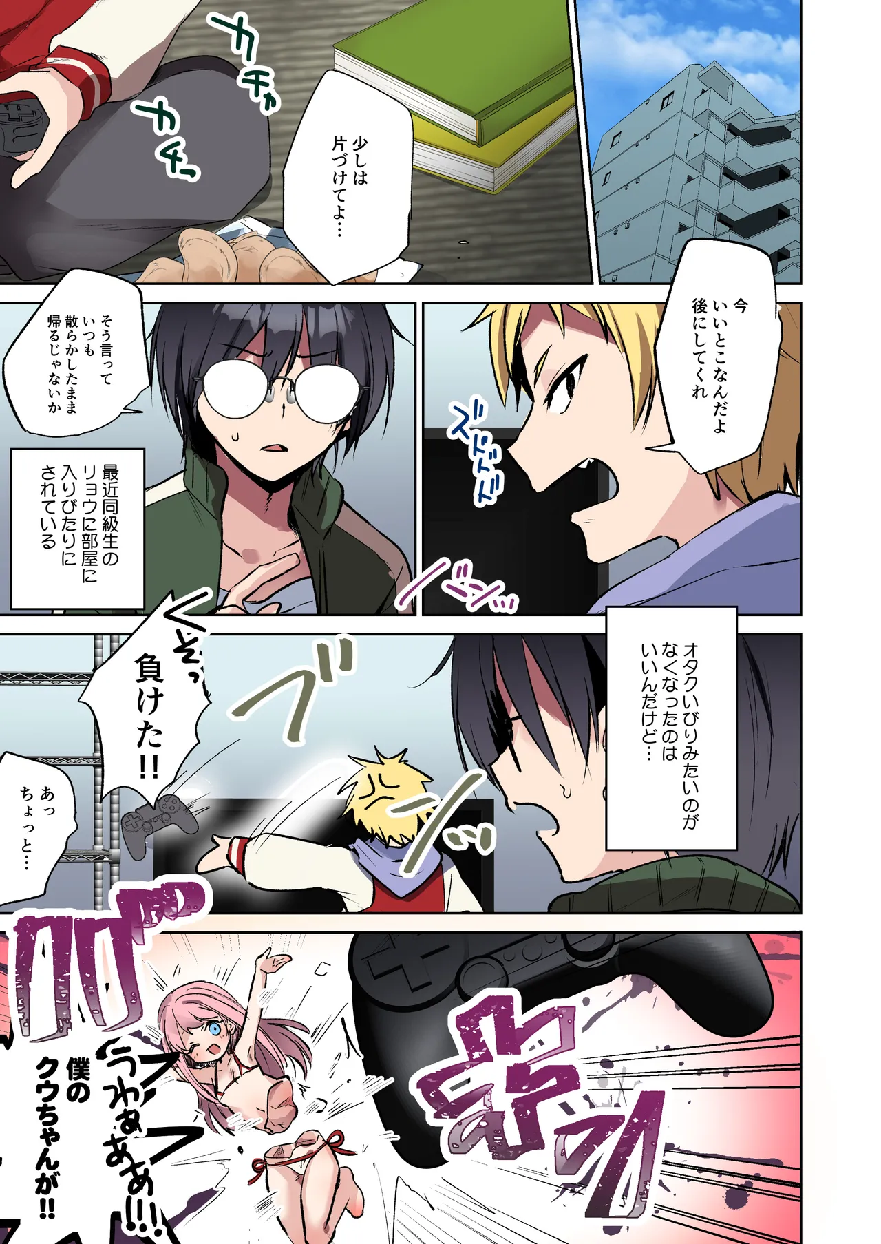 Ore wa Onii-chan ga Daisuki  na Imouto  ~Kowashita Figure no Daishou~ page 4 full