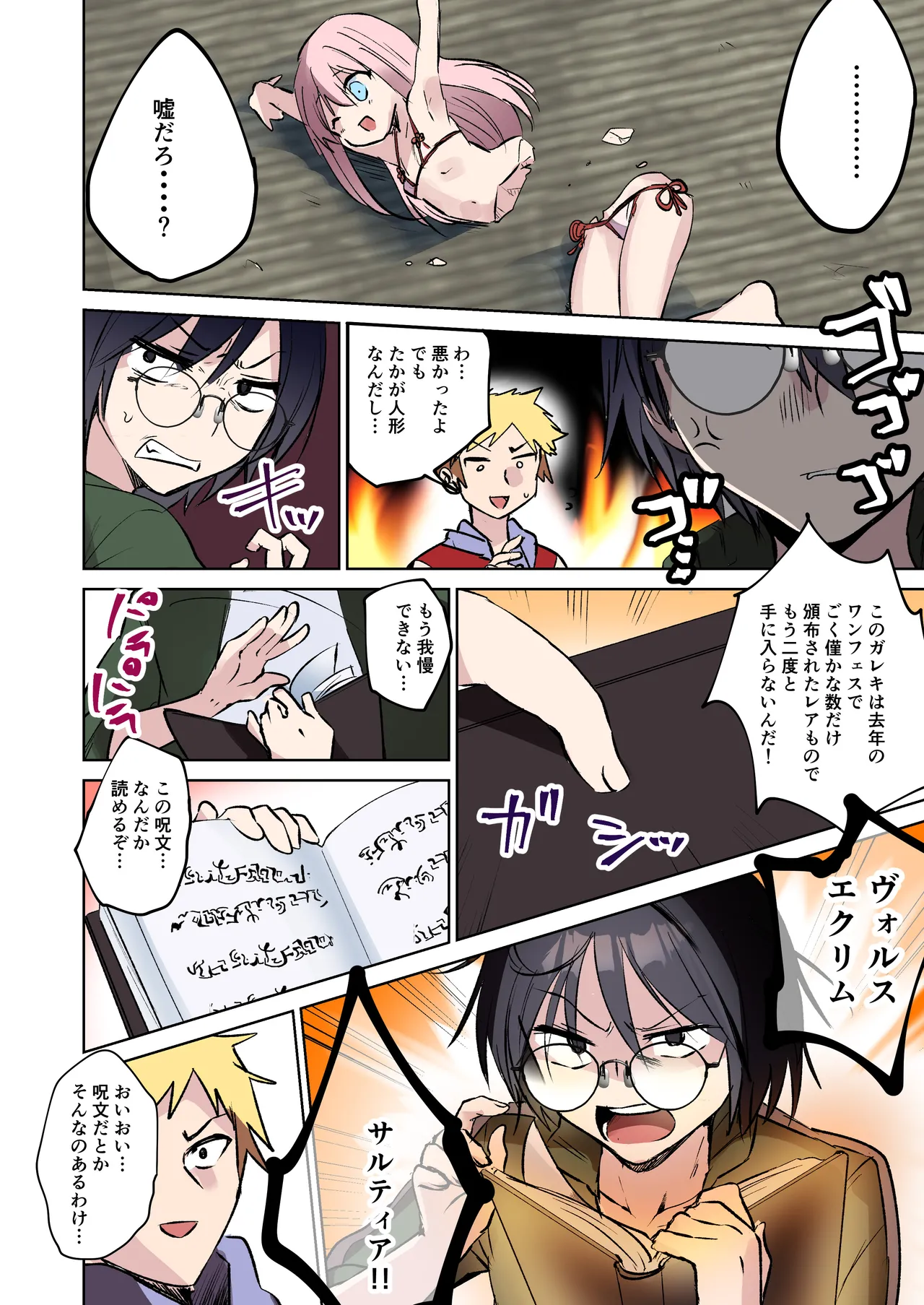 Ore wa Onii-chan ga Daisuki  na Imouto  ~Kowashita Figure no Daishou~ page 5 full