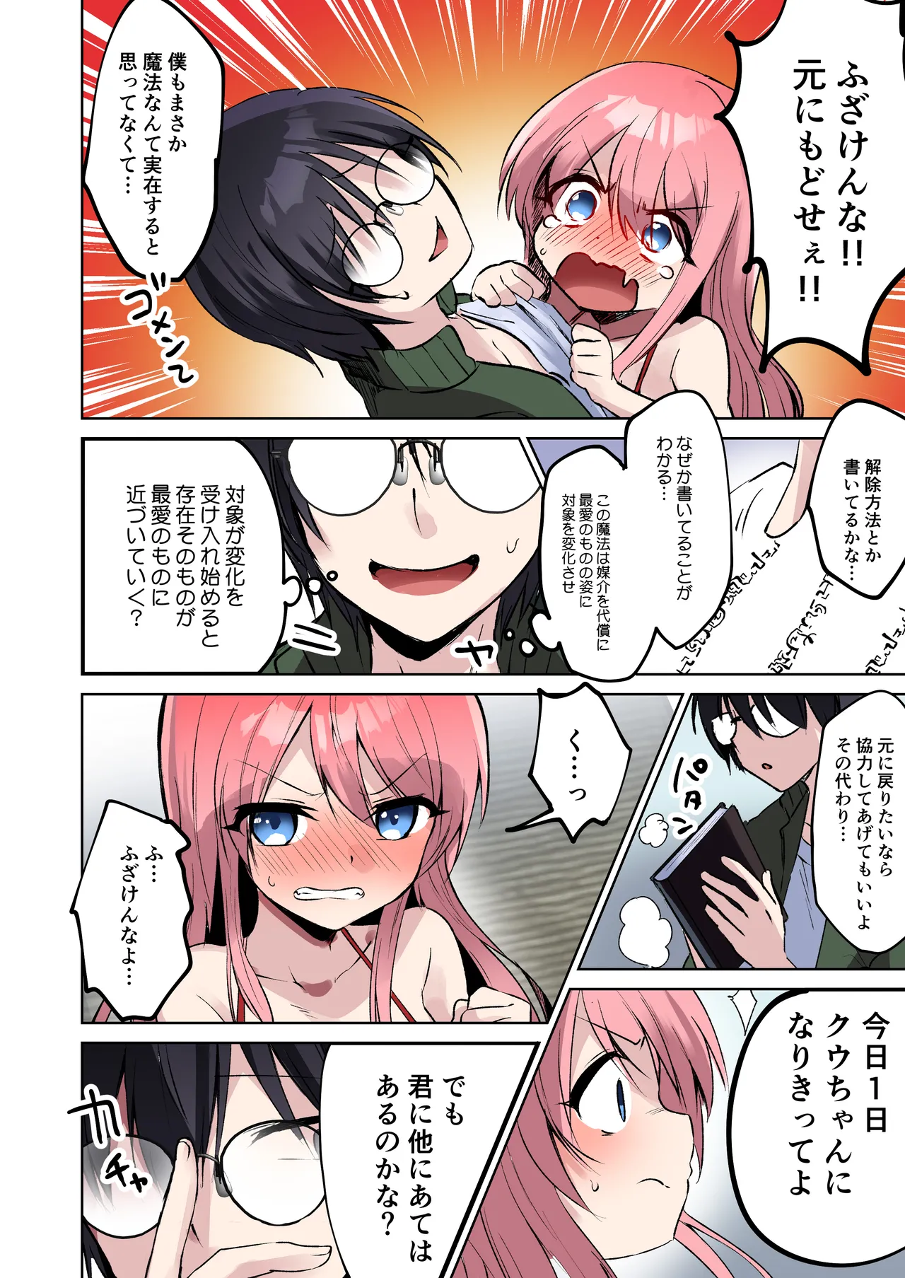 Ore wa Onii-chan ga Daisuki  na Imouto  ~Kowashita Figure no Daishou~ page 9 full