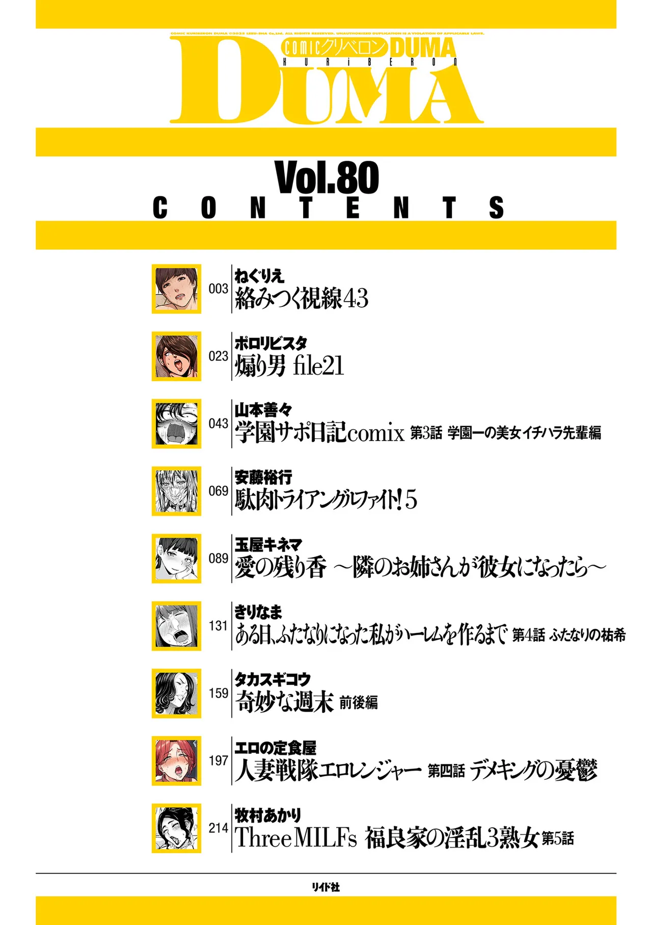 COMIC Kuriberon DUMA 2026-01 Vol.80 page 2 full