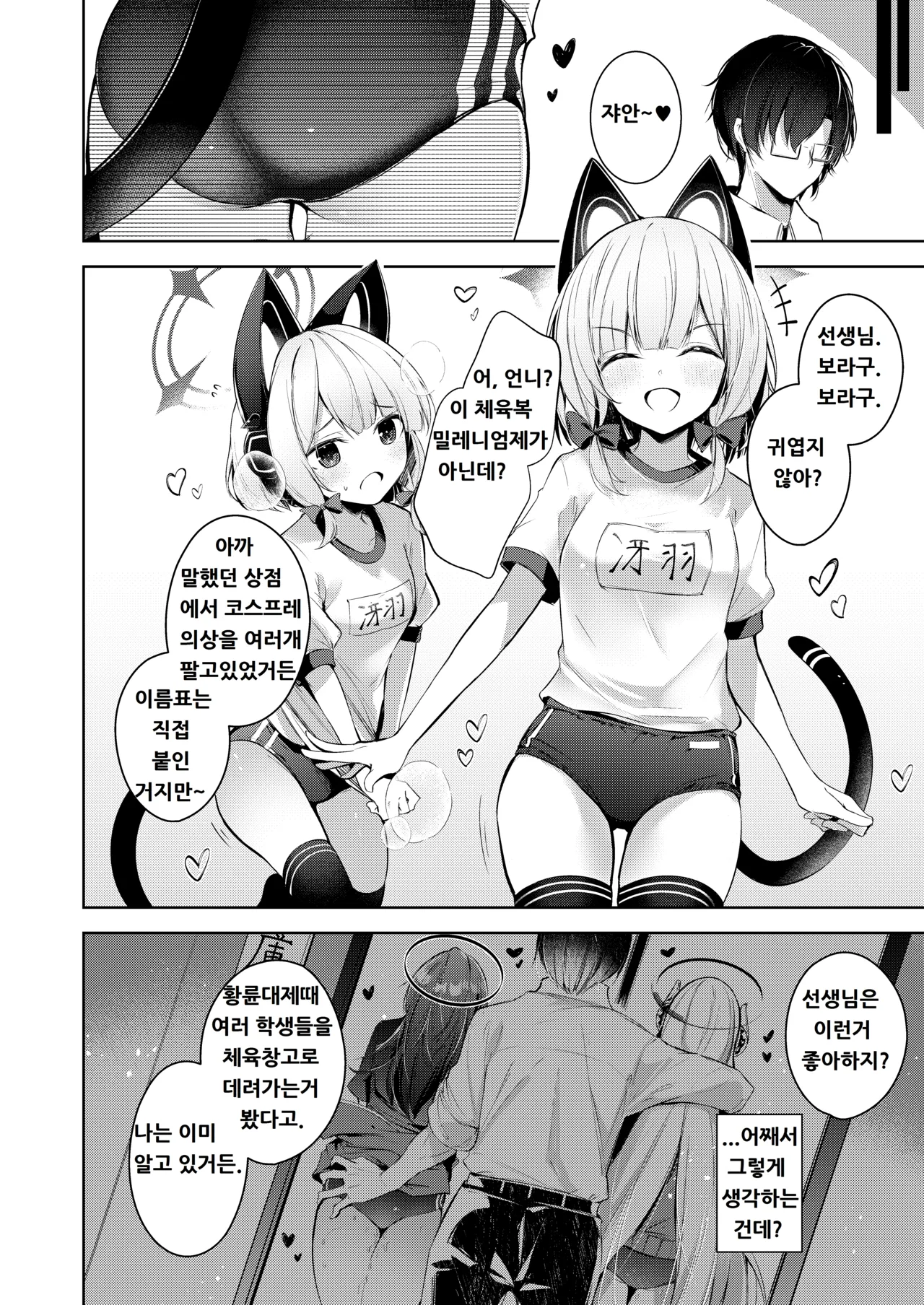 Sensei tte Eroge no Shujinkou Mitai da yo ne. page 5 full