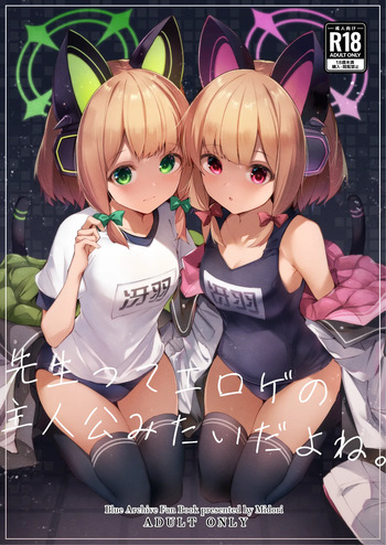 Sensei tte Eroge no Shujinkou Mitai da yo ne. cover