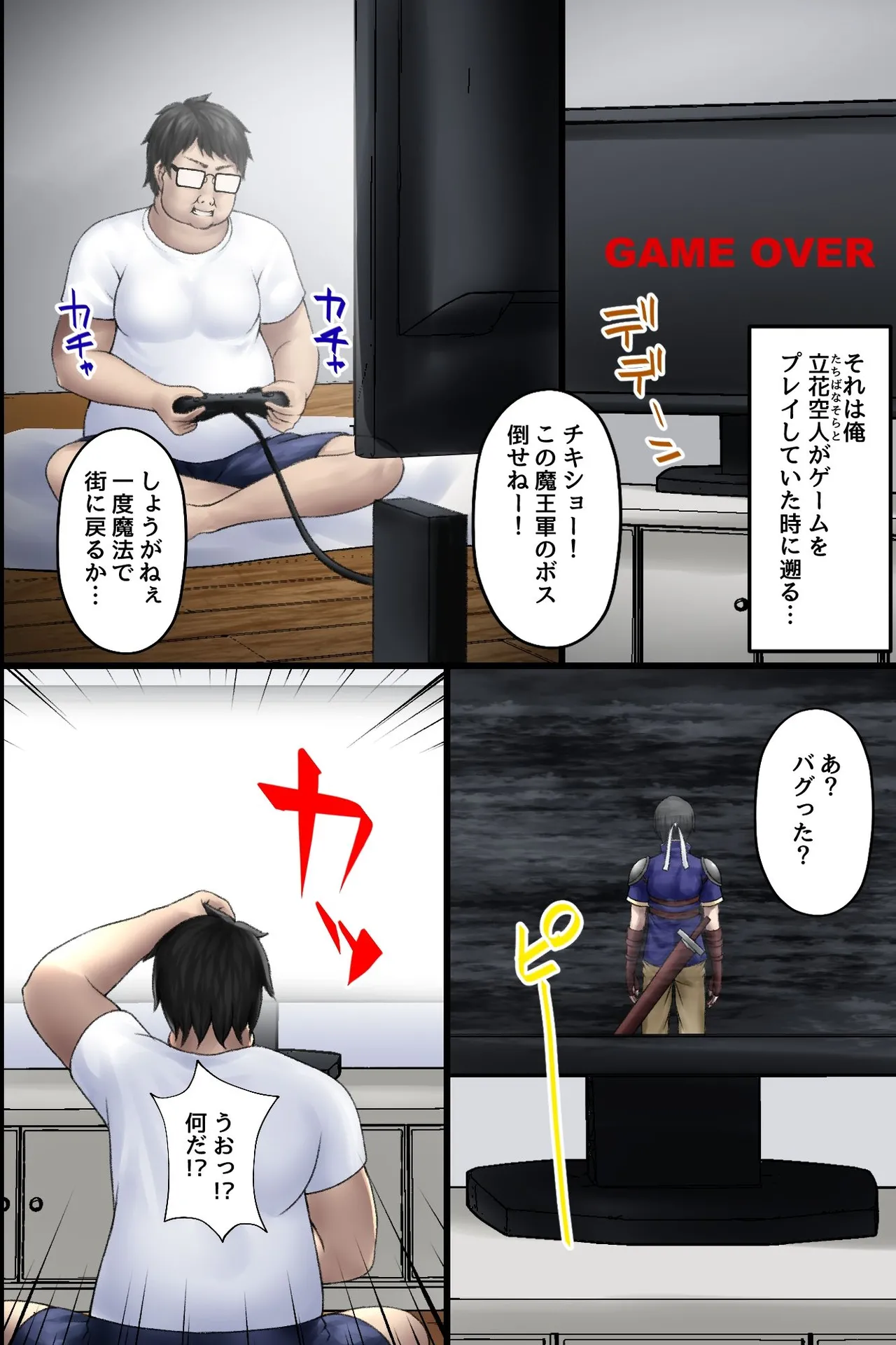 Isekai Tensei Shitekita Himote no Ore ga Yuusha no Kawai ni Heroine-tachi ni Tanutsuke shite Netocchau Hanashi page 7 full