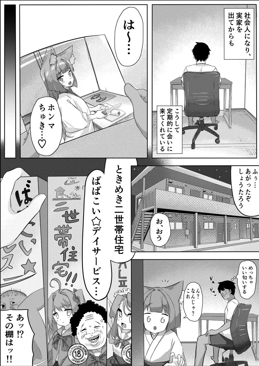 Youko-chan to FOX Shiyo page 5 full