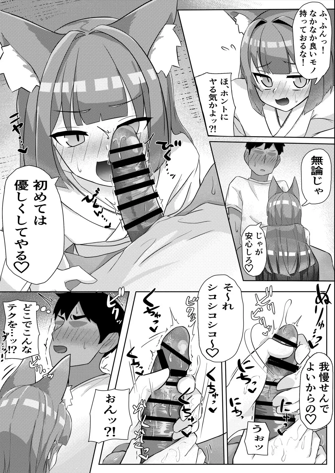 Youko-chan to FOX Shiyo page 9 full