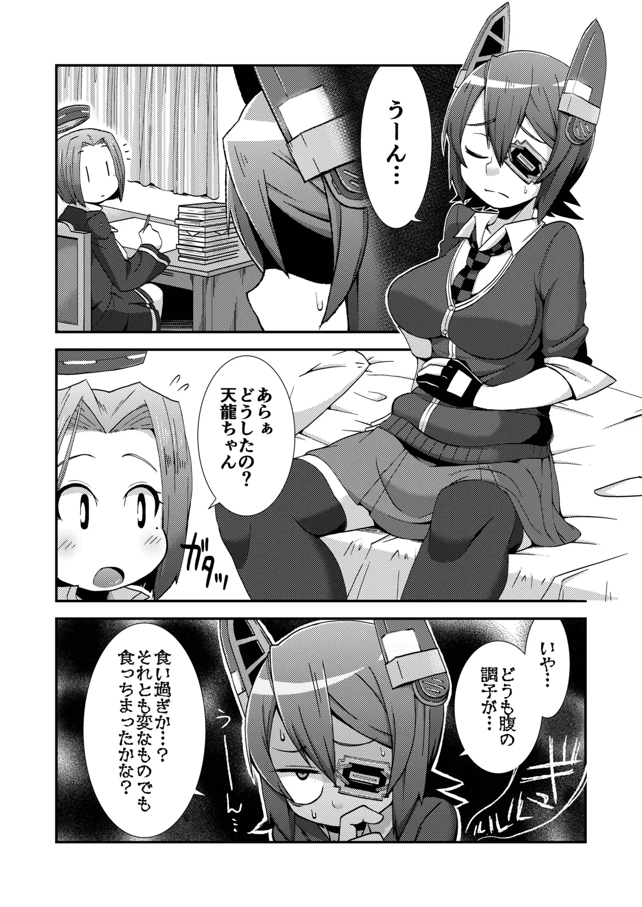 Tenketsu Nerawareta Tenryuu-chan no Oshiri page 2 full
