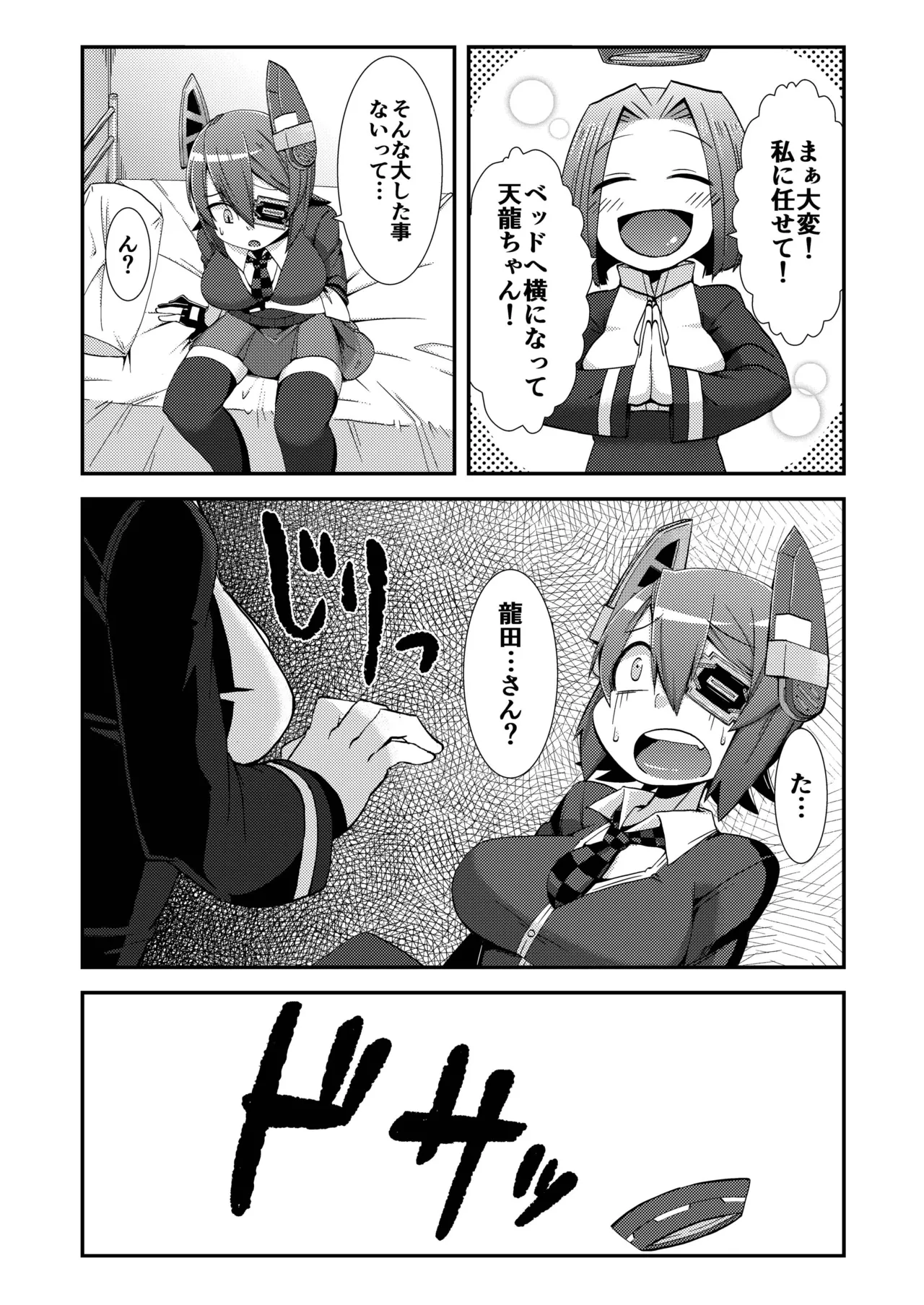 Tenketsu Nerawareta Tenryuu-chan no Oshiri page 3 full