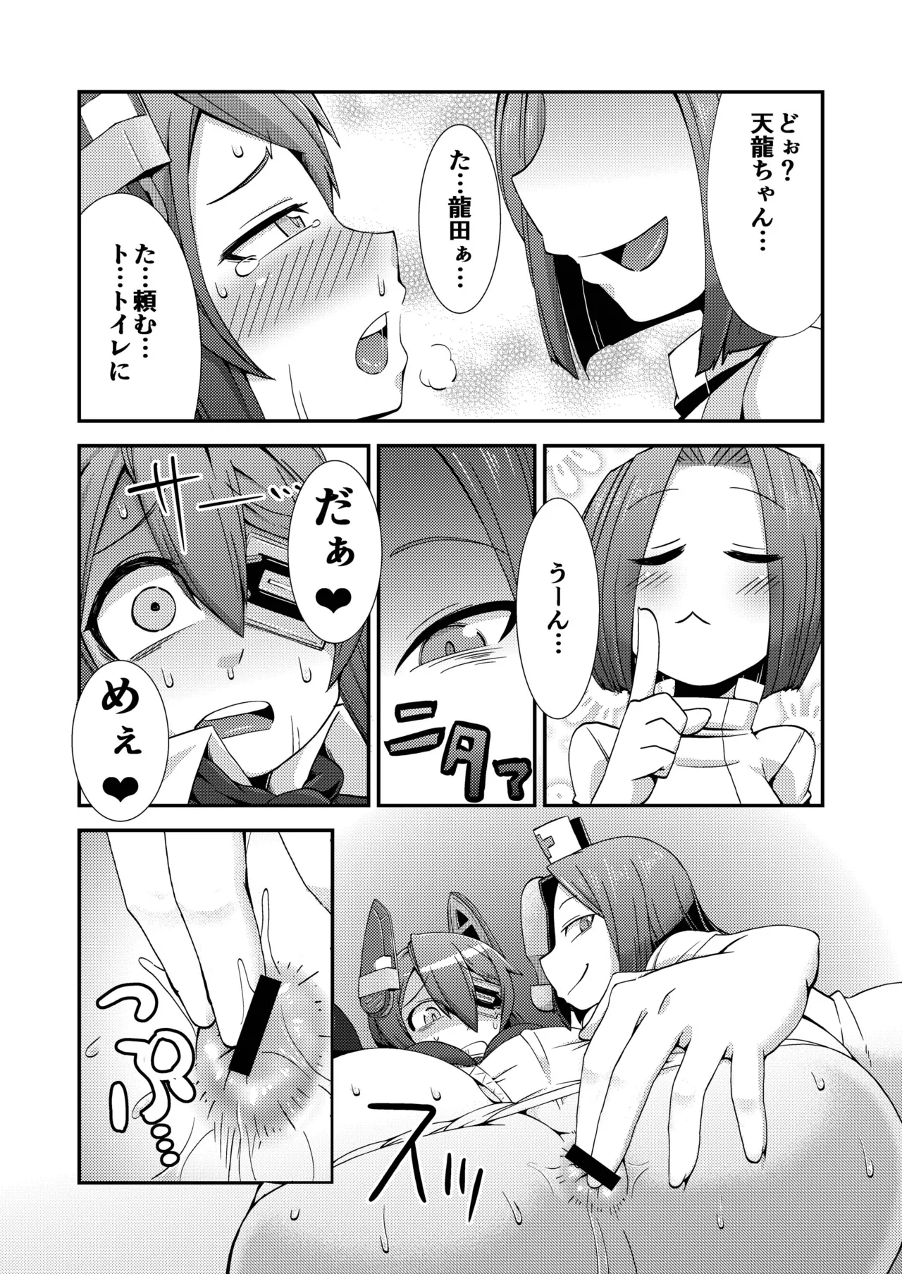 Tenketsu Nerawareta Tenryuu-chan no Oshiri page 9 full