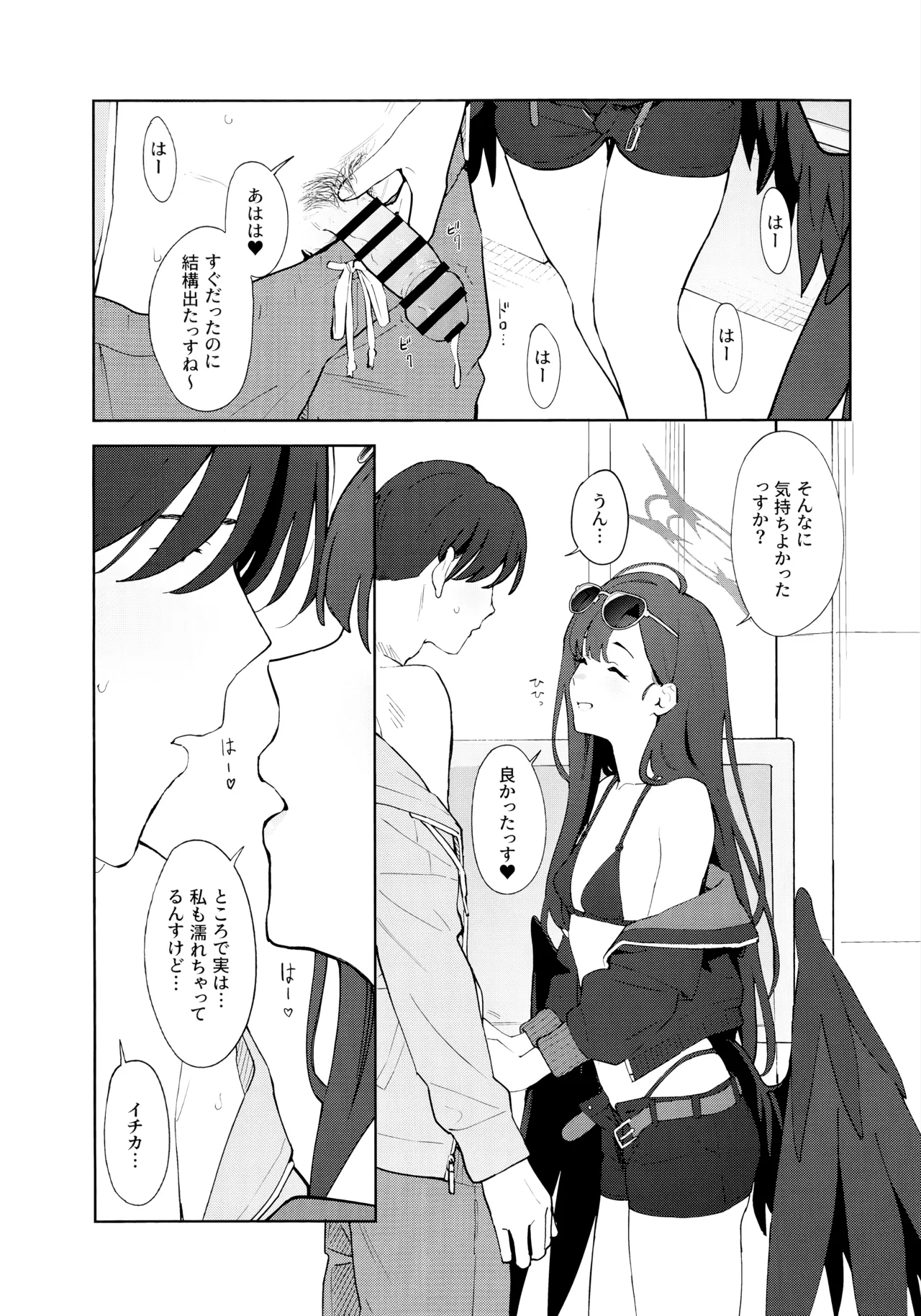 Summer Night Retreat page 8 full