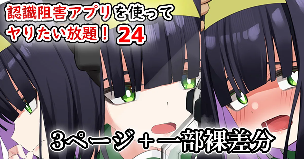 Ninshiki Sokai Appli o Tsukatte Yaritai Houdai! 24-26 | 인식저해 어플을 써서 마음대로 해보았다 24-26 page 1 full