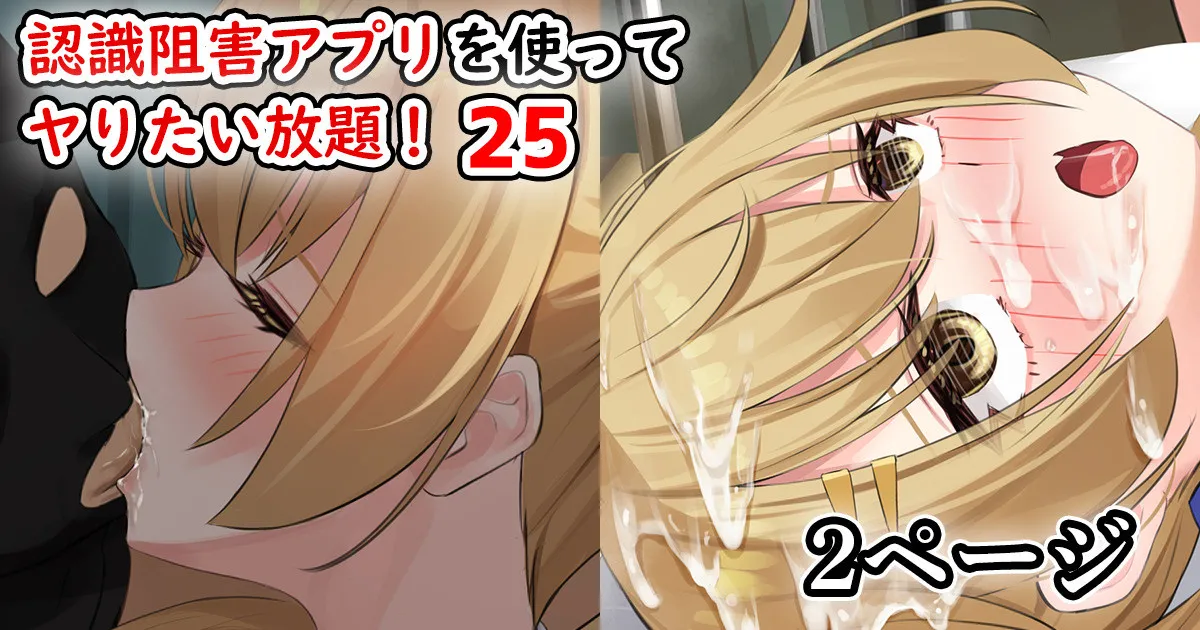 Ninshiki Sokai Appli o Tsukatte Yaritai Houdai! 24-26 | 인식저해 어플을 써서 마음대로 해보았다 24-26 page 8 full