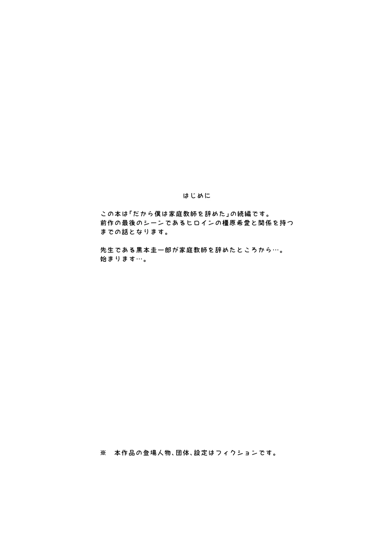 Majime na dake ga Torie no Boku ga Hametsu Ganbou no Seito ni Seiheki o Guchagucha ni Yugama sareta Hanashi 2 ~Dakara Boku wa Katei Kyoushi o Yameta 2~ Part 1 page 3 full