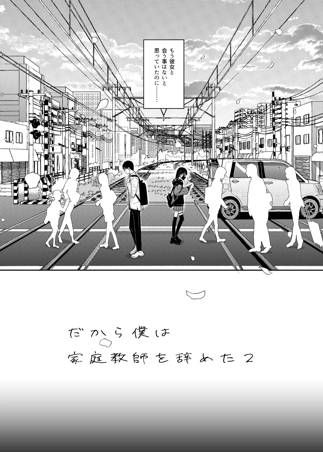 Majime na dake ga Torie no Boku ga Hametsu Ganbou no Seito ni Seiheki o Guchagucha ni Yugama sareta Hanashi 2 ~Dakara Boku wa Katei Kyoushi o Yameta 2~ Part 1 page 5 full