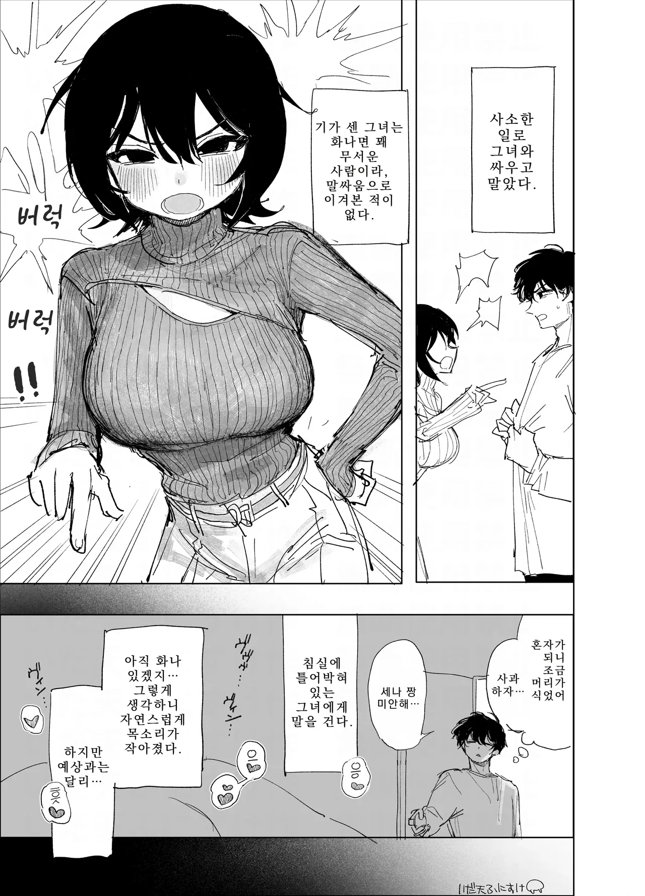 Kenka-chuu ni a OnaBare | 싸우는 도중에 자위 들키기 page 2 full