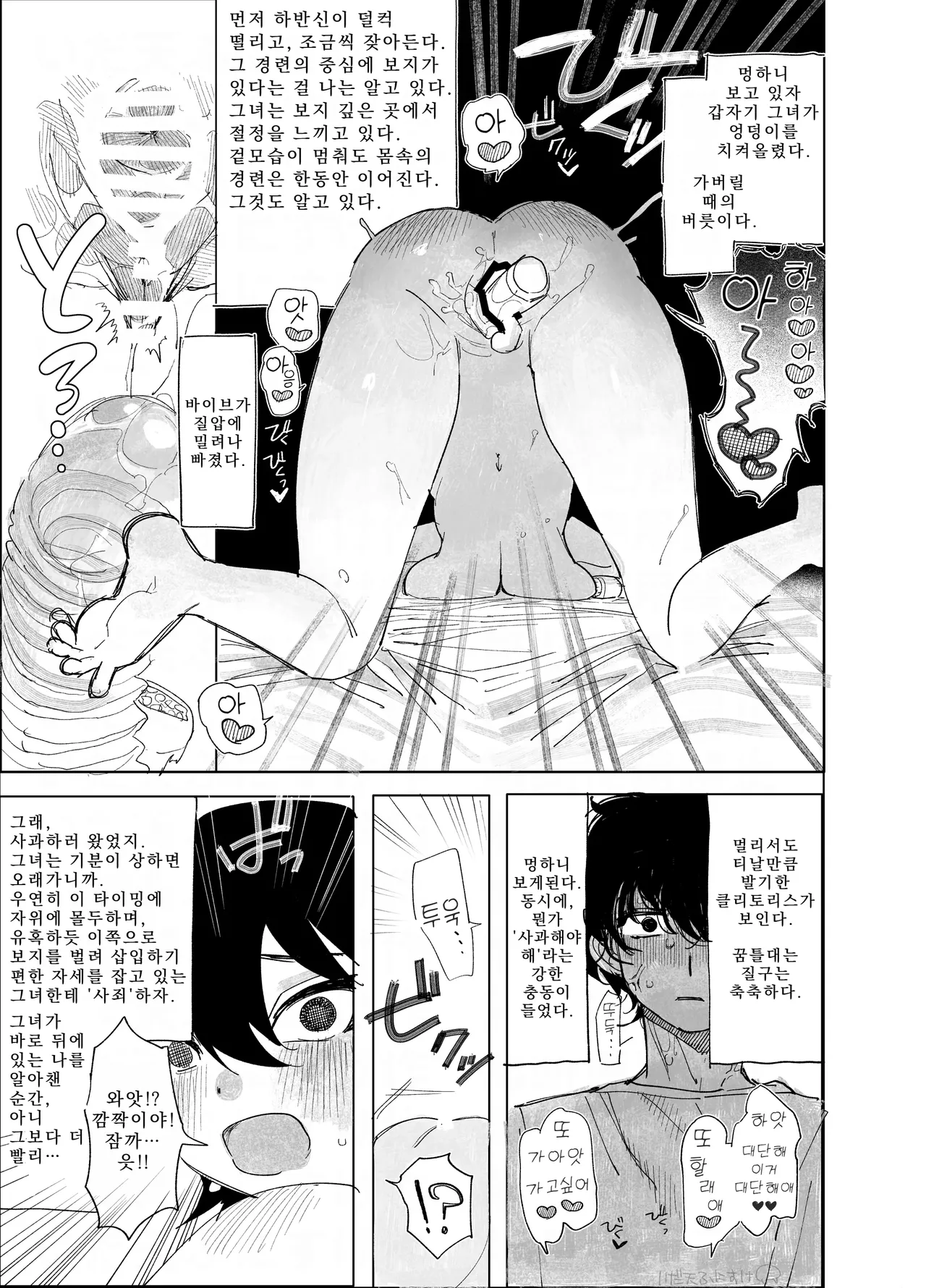 Kenka-chuu ni a OnaBare | 싸우는 도중에 자위 들키기 page 4 full