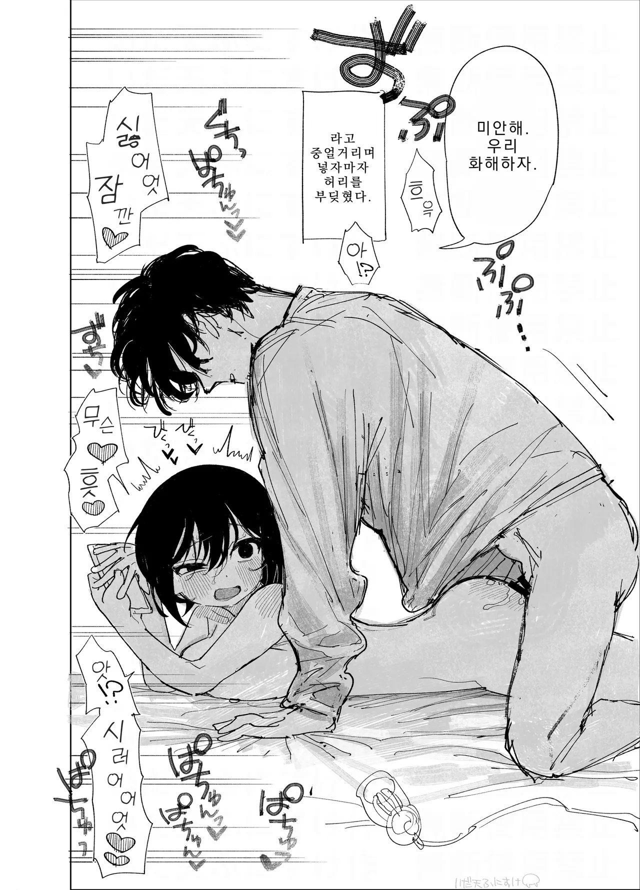 Kenka-chuu ni a OnaBare | 싸우는 도중에 자위 들키기 page 5 full