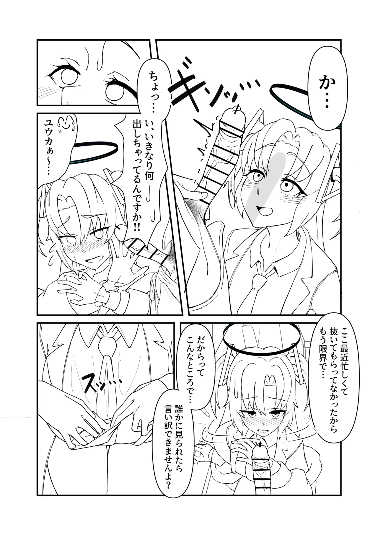 ユウカちゃん漫画の続き page 2 full