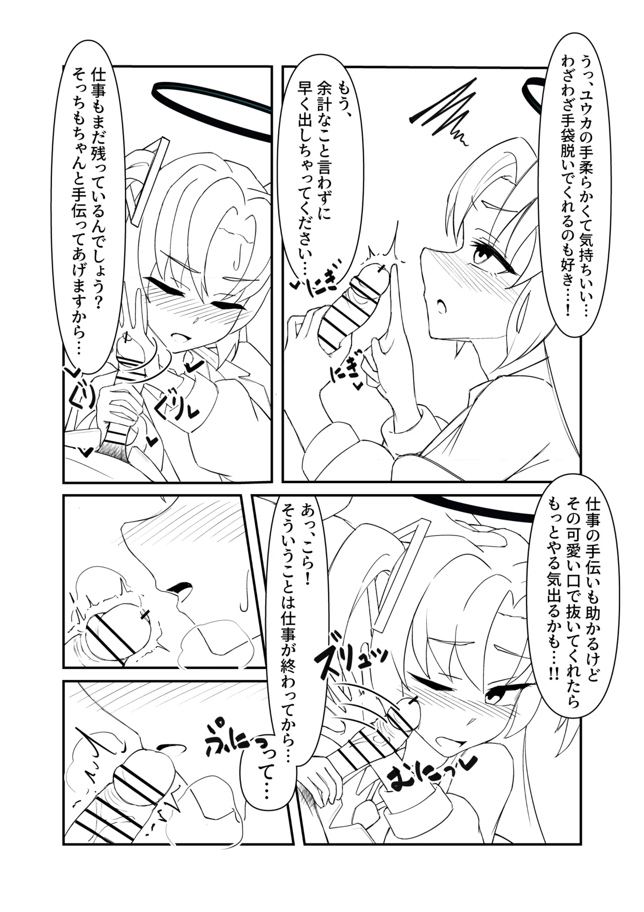 ユウカちゃん漫画の続き page 3 full