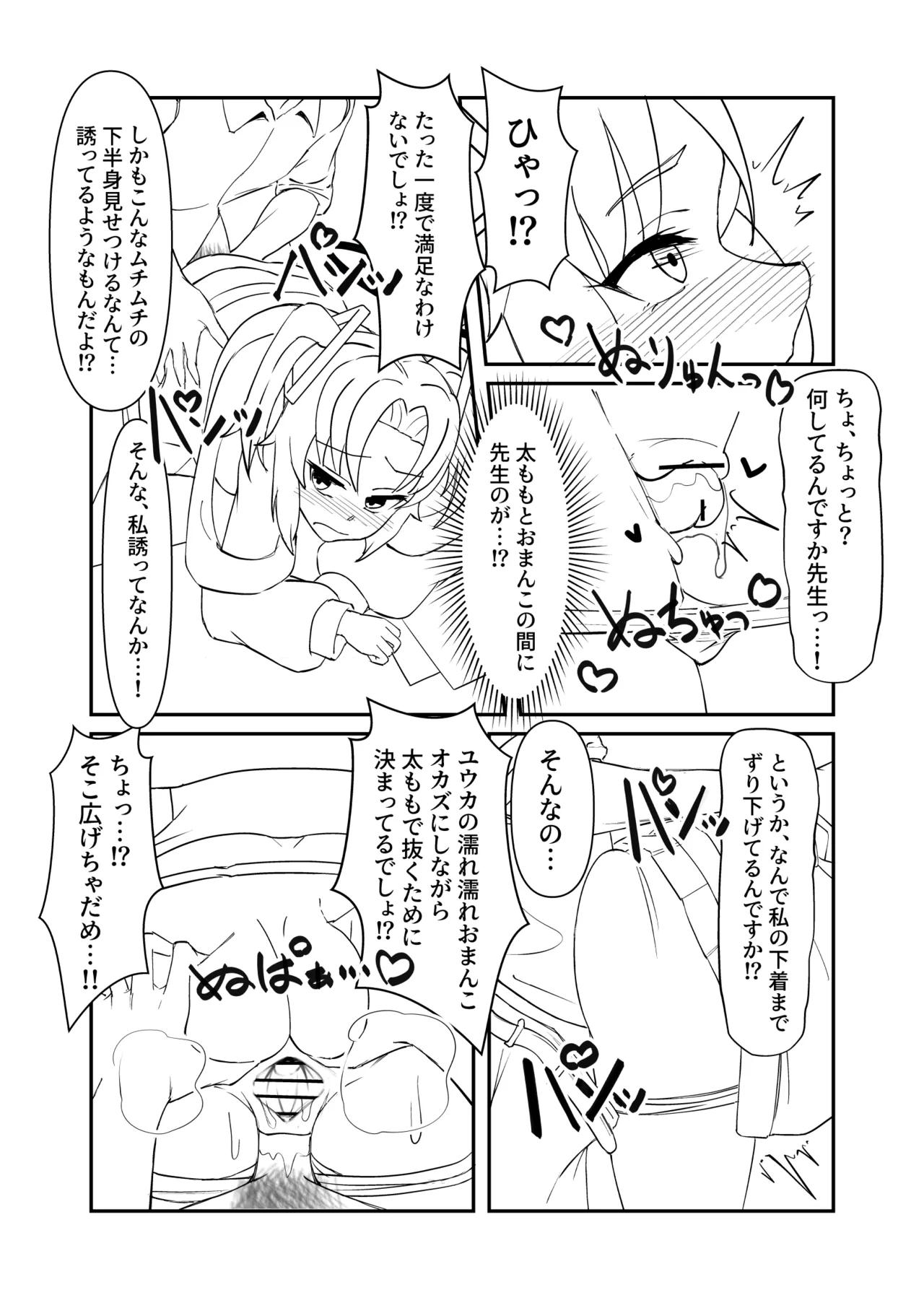 ユウカちゃん漫画の続き page 6 full
