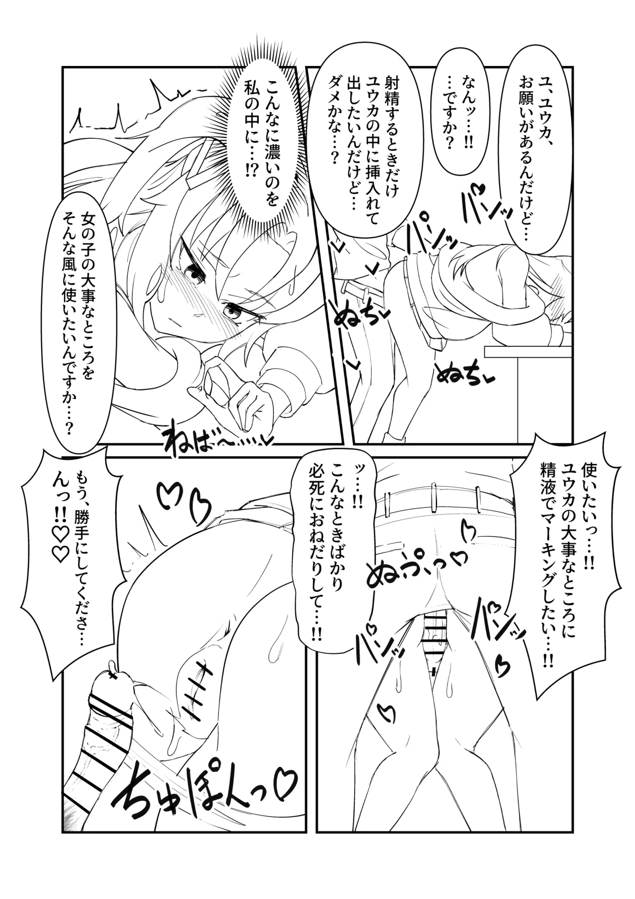 ユウカちゃん漫画の続き page 7 full