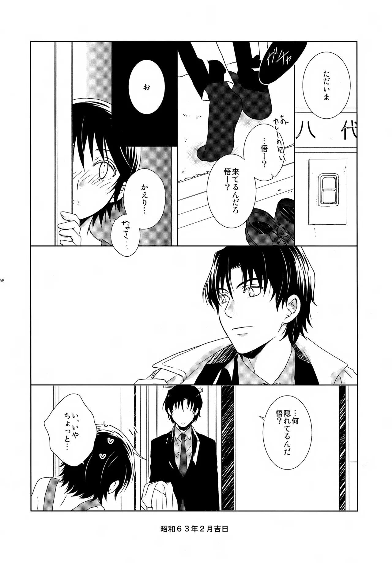 bkmc Sairoku Hon 5 page 8 full