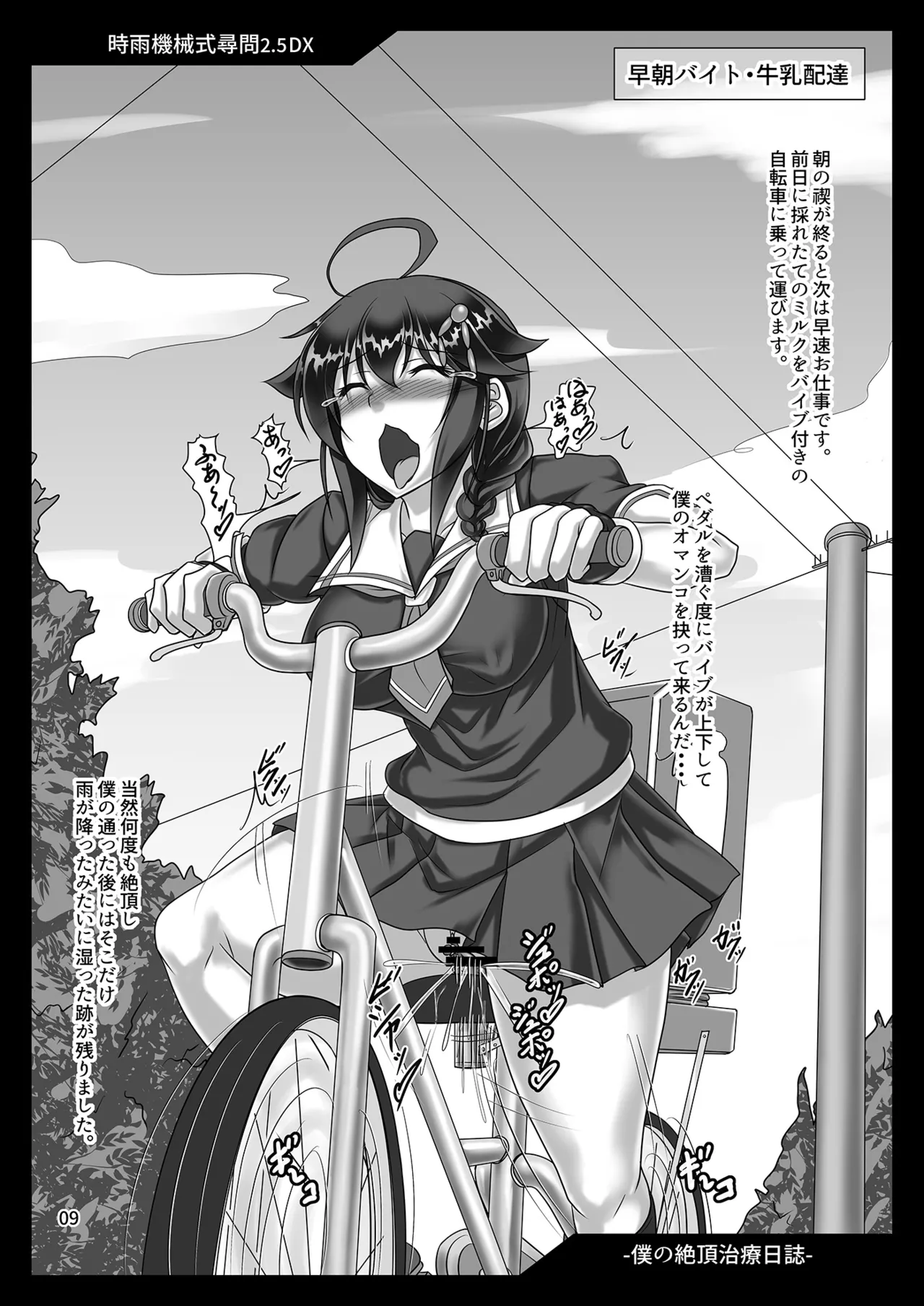 Shigure Kikaishiki Jinmon EX Soushuuhen page 8 full