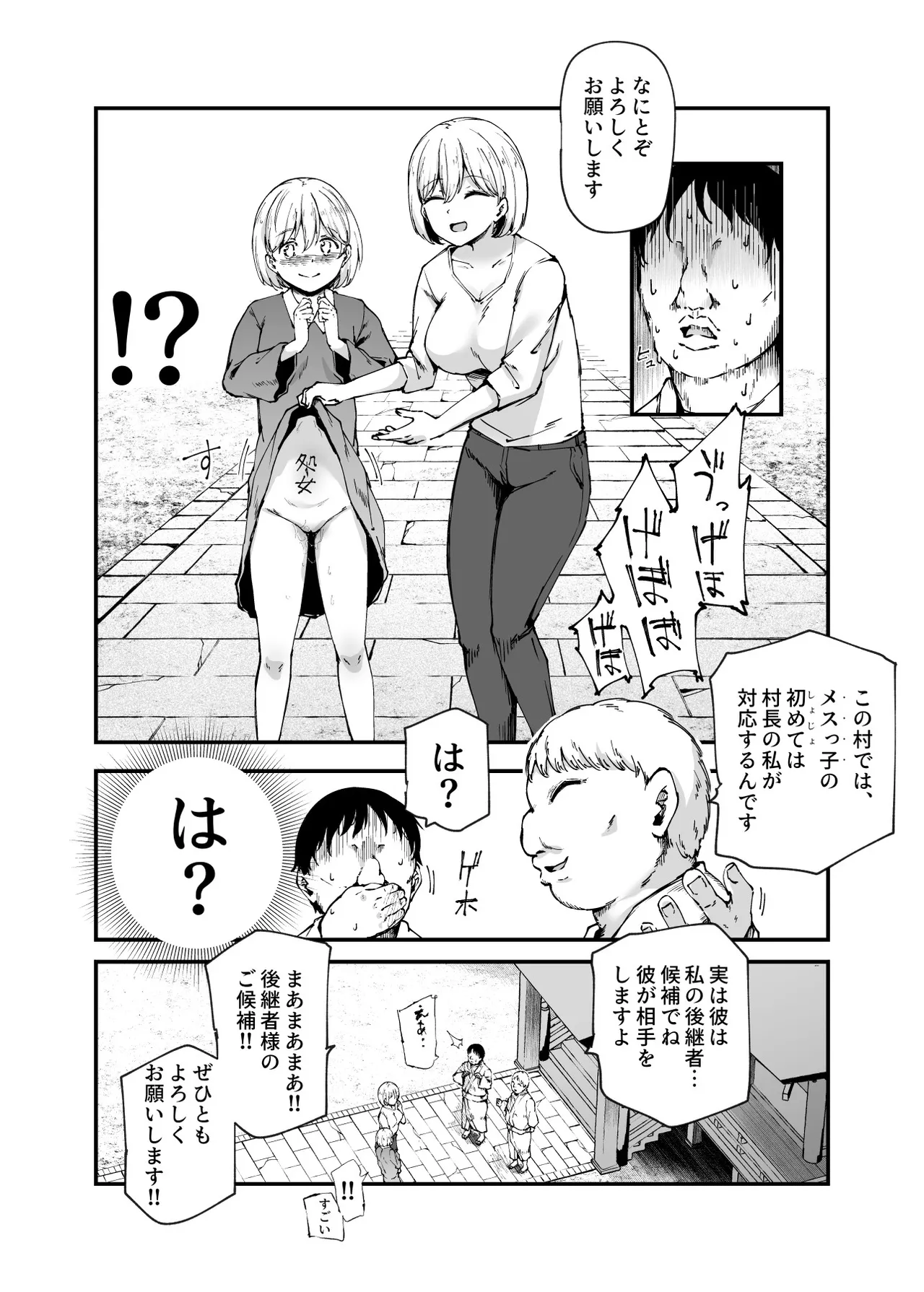 因習村へようこそ♪後継者様（はーと）EX〜処女奉納の因習がある村〜 page 10 full