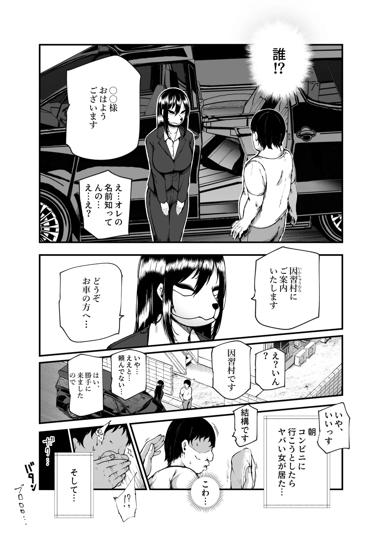 因習村へようこそ♪後継者様（はーと）EX〜処女奉納の因習がある村〜 page 4 full