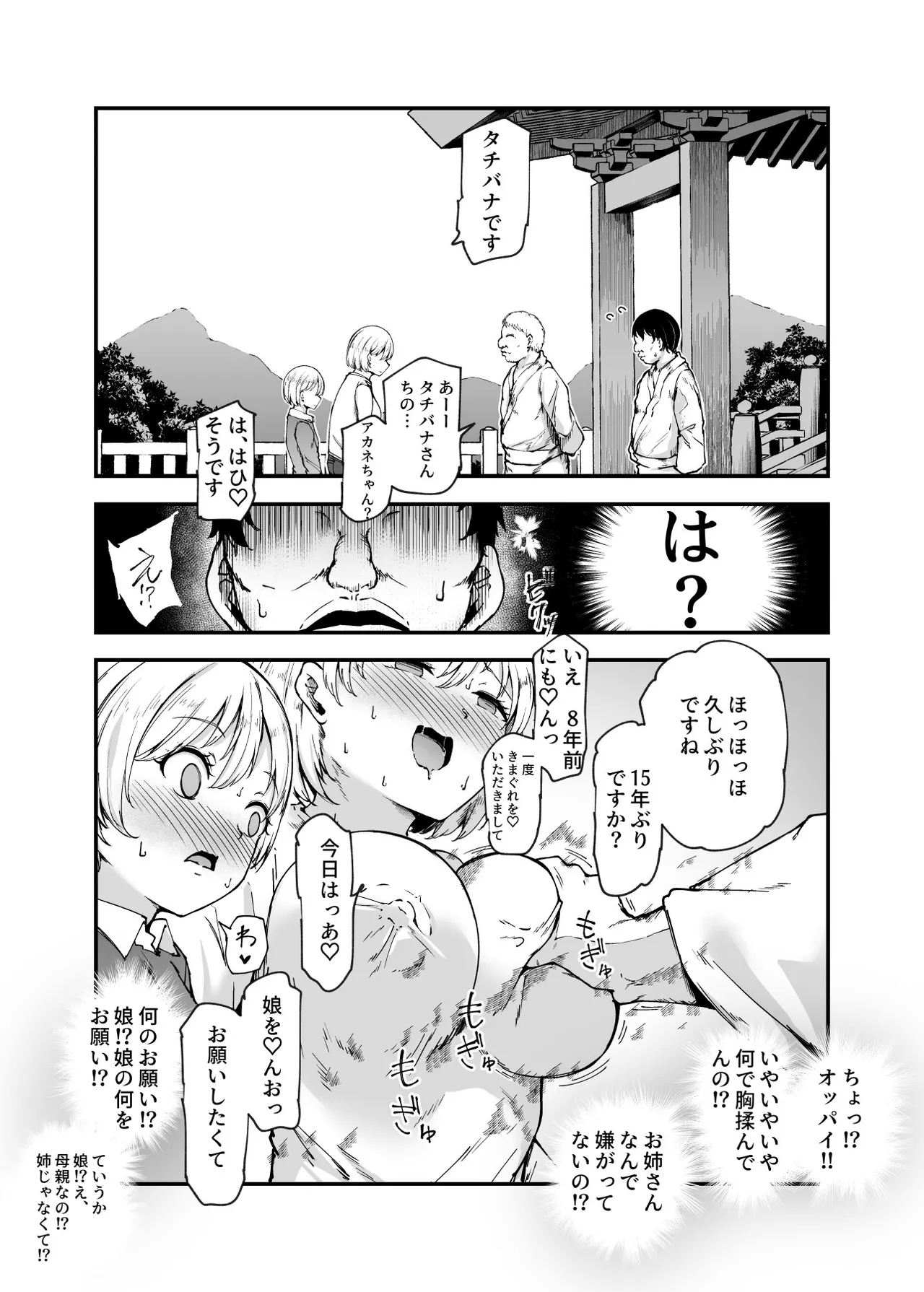 因習村へようこそ♪後継者様（はーと）EX〜処女奉納の因習がある村〜 page 9 full
