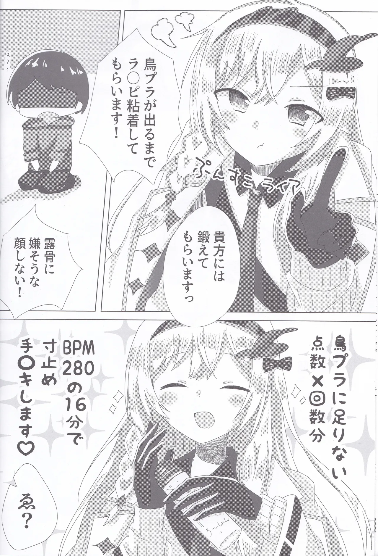 BPM280 no Toriru wa Sasuga ni Kosuttemo Ii page 5 full