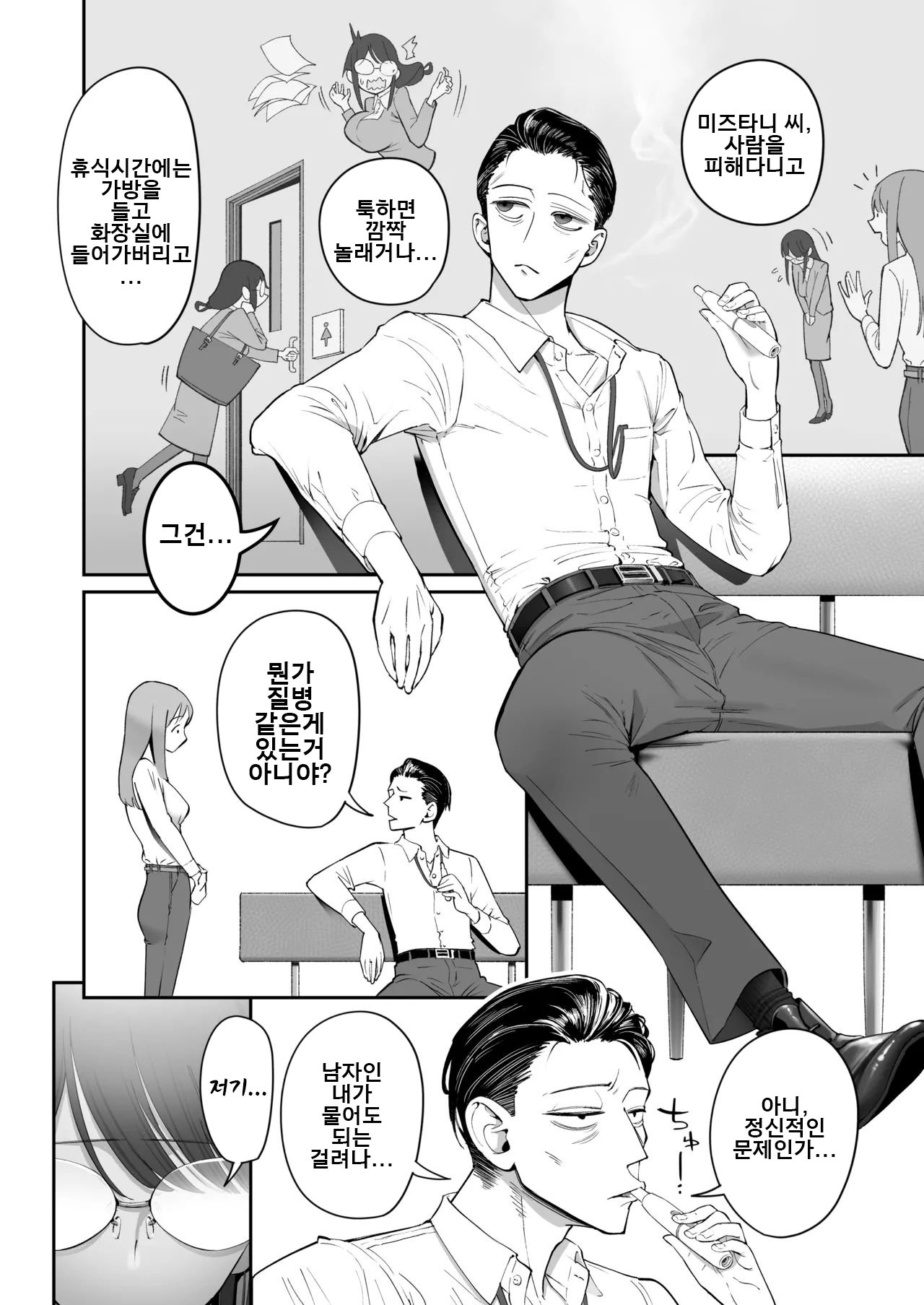 민감하고 수수한 애는 살기 힘들어!! / ビンカン地味子は生きヅラい!!! page 3 full