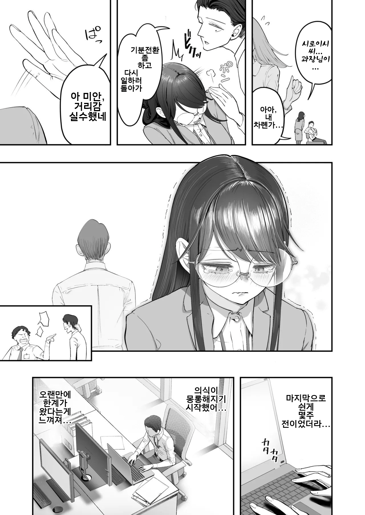 민감하고 수수한 애는 살기 힘들어!! / ビンカン地味子は生きヅラい!!! page 4 full