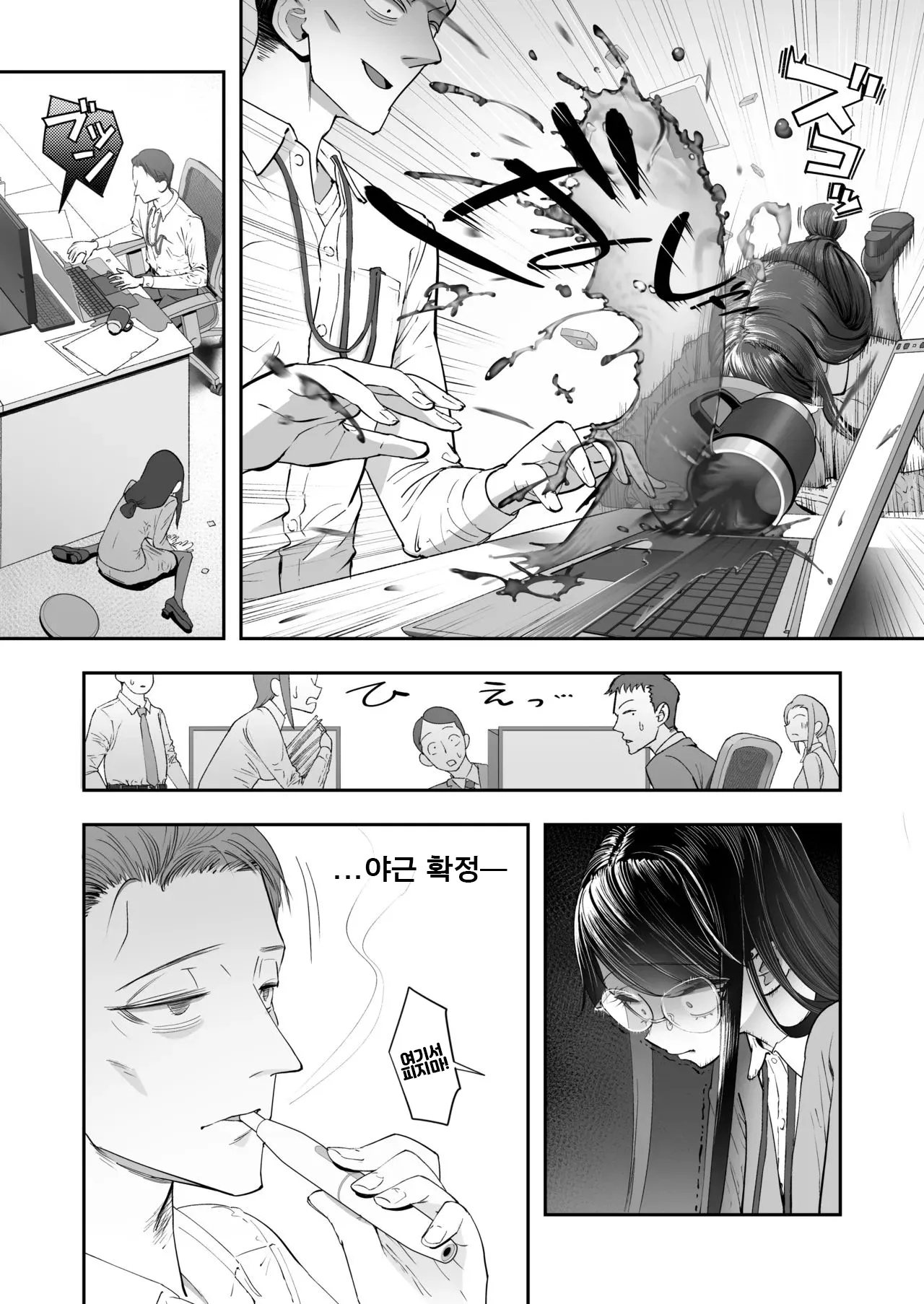 민감하고 수수한 애는 살기 힘들어!! / ビンカン地味子は生きヅラい!!! page 6 full