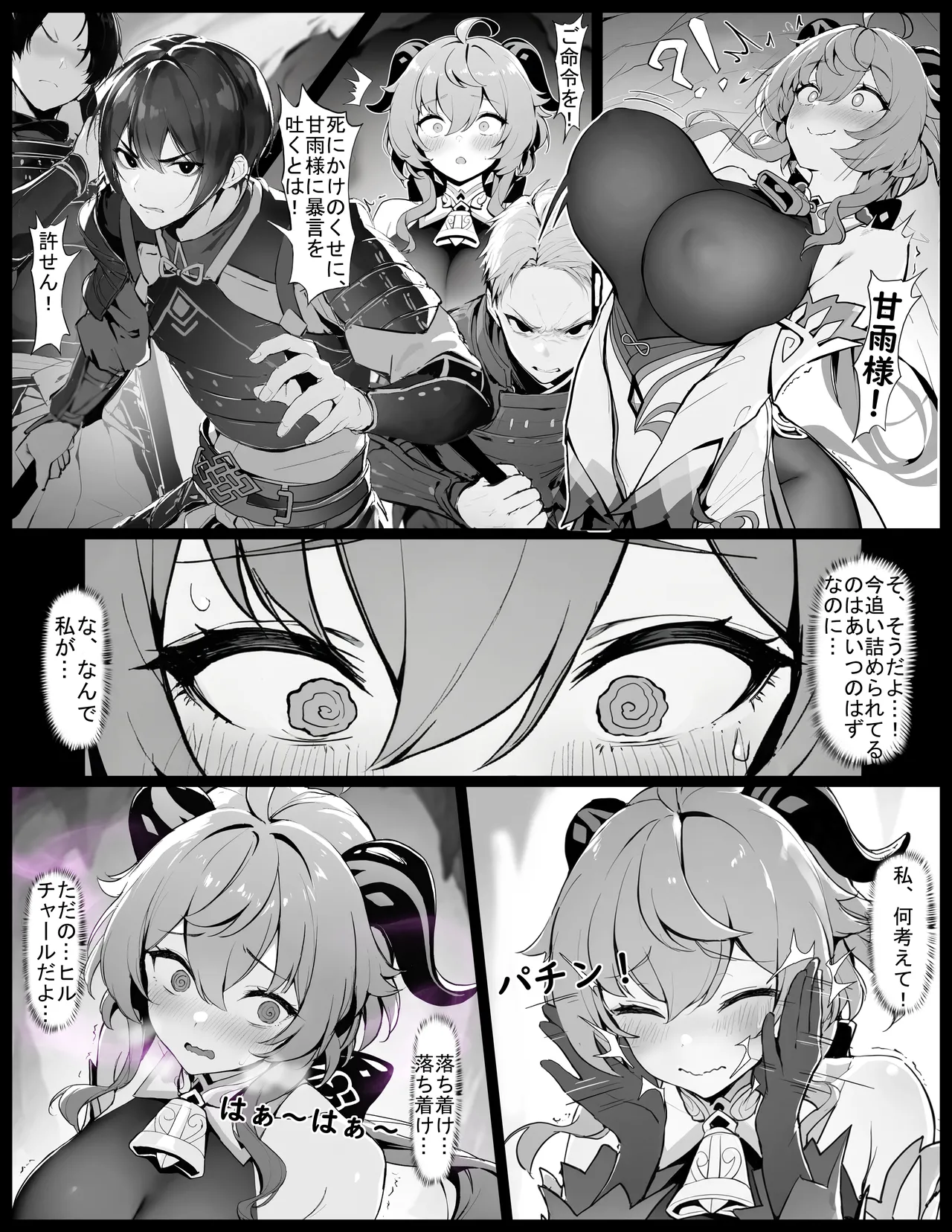 Ganyu no Honshou page 6 full