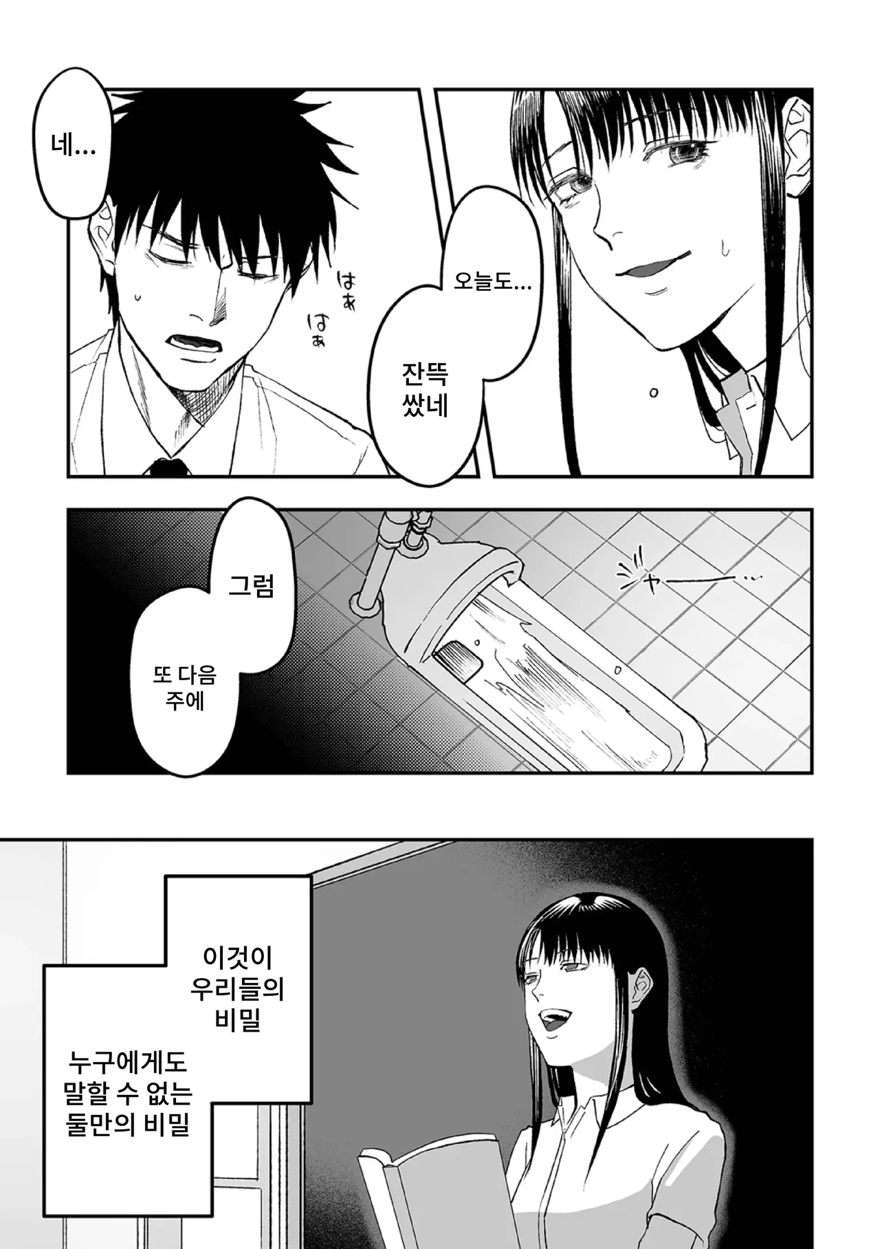 Watashitachi ni wa Himitsu ga Aru page 3 full