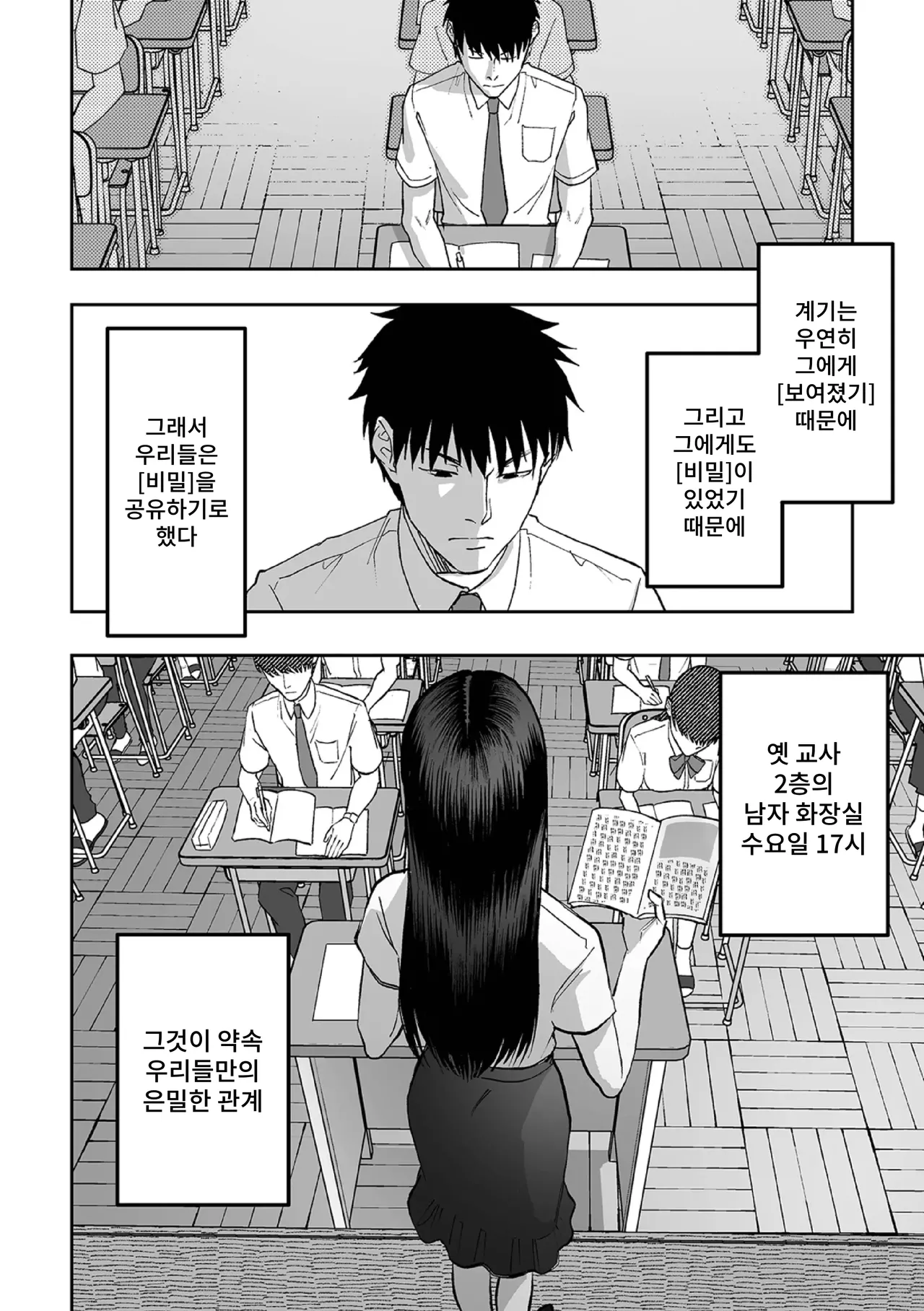 Watashitachi ni wa Himitsu ga Aru page 4 full